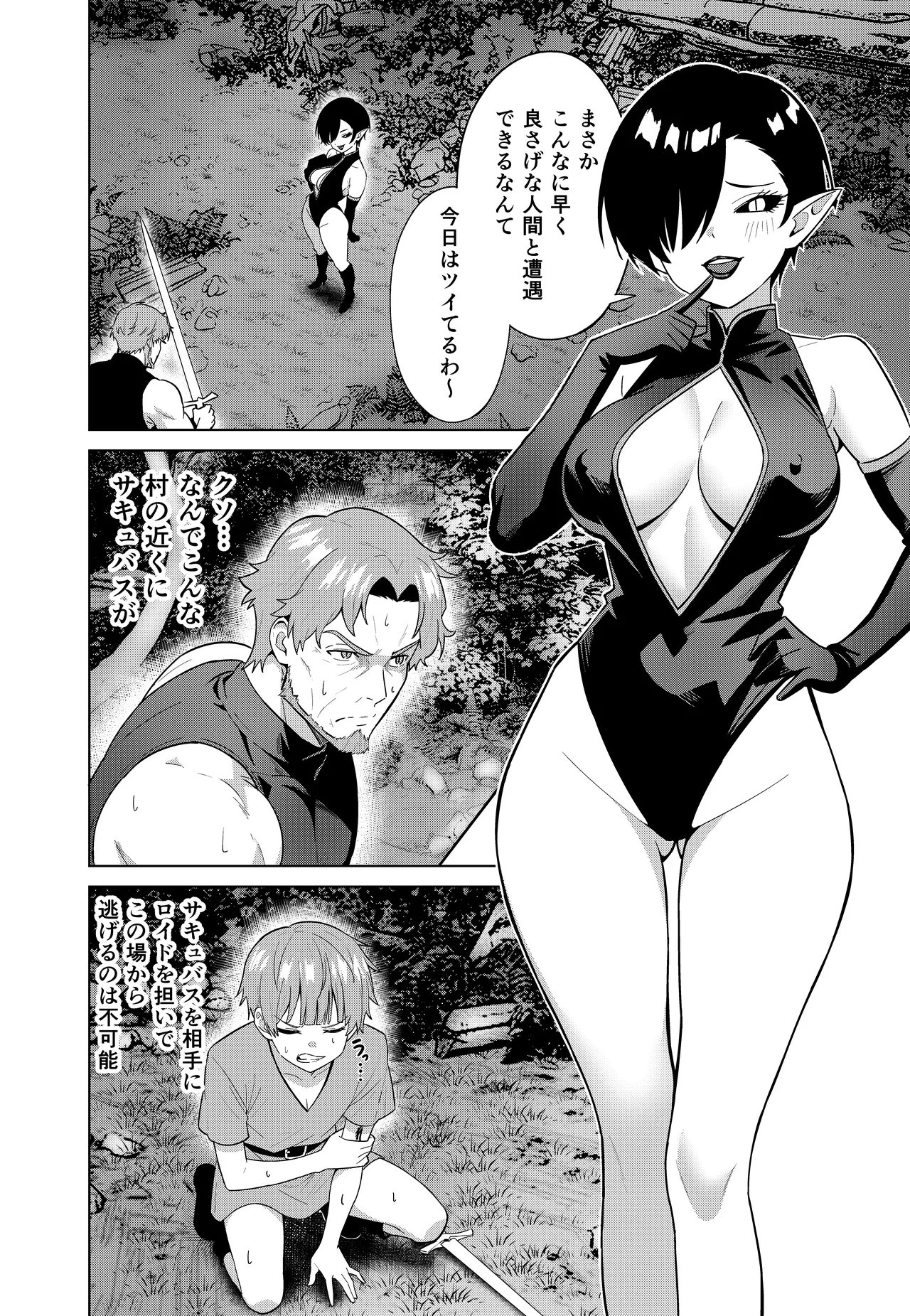 Inma no Kusari - Chains of the Succubus page 6 full