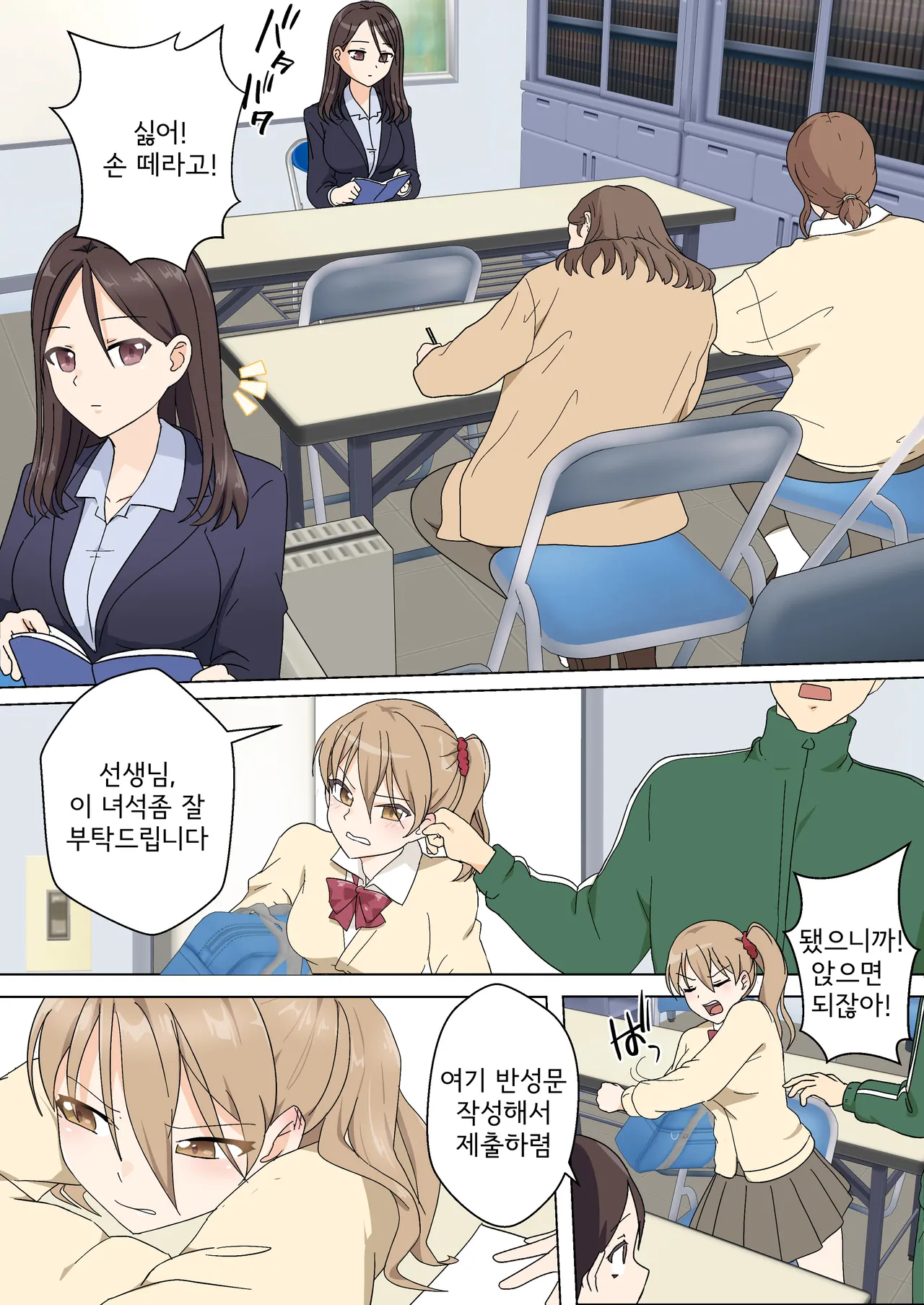 My Spanking Friends page 3 full