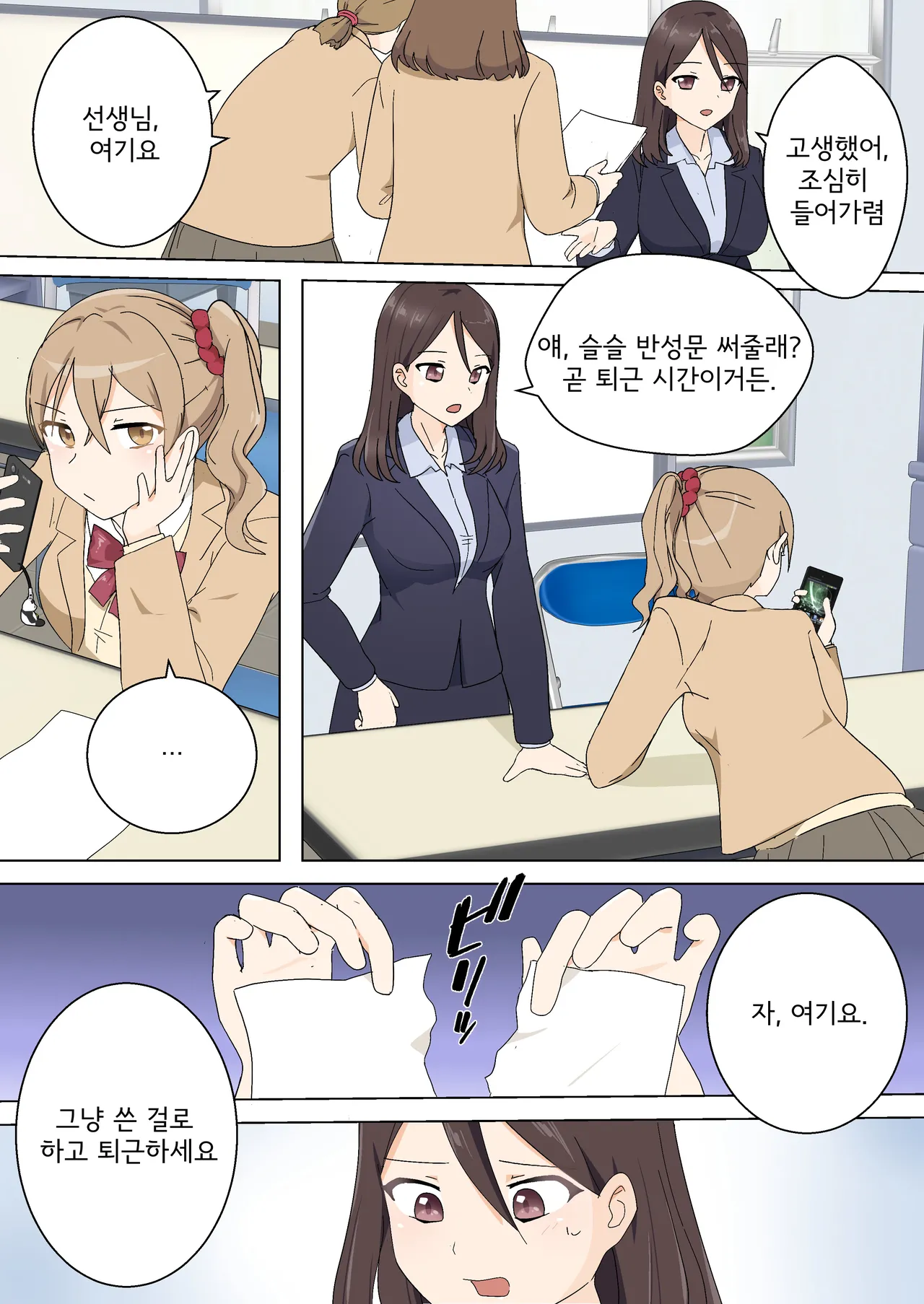 My Spanking Friends page 4 full