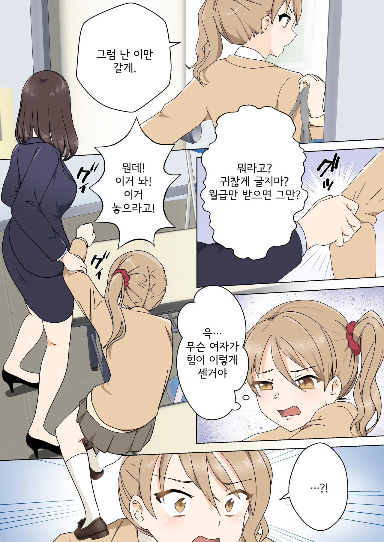 My Spanking Friends page 6 full