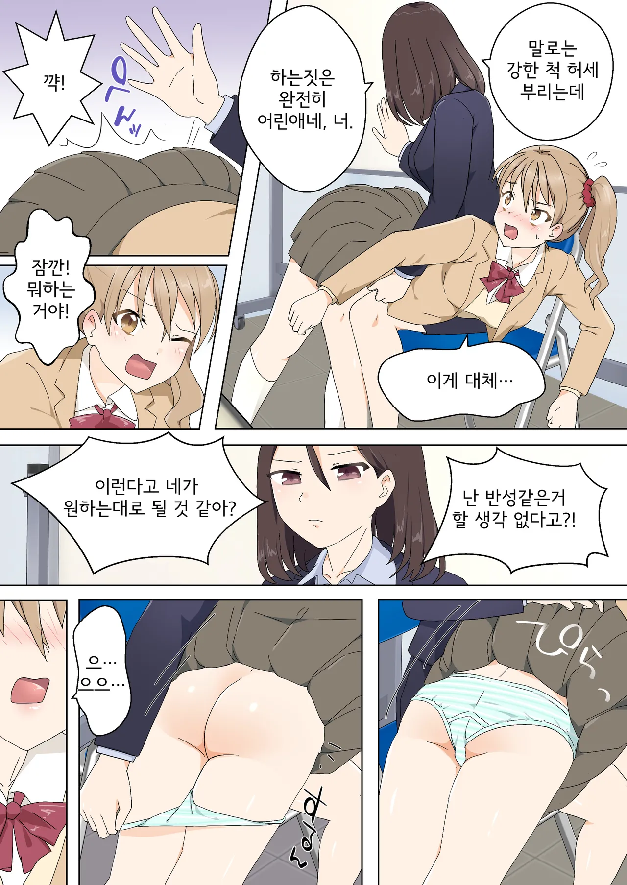My Spanking Friends page 7 full