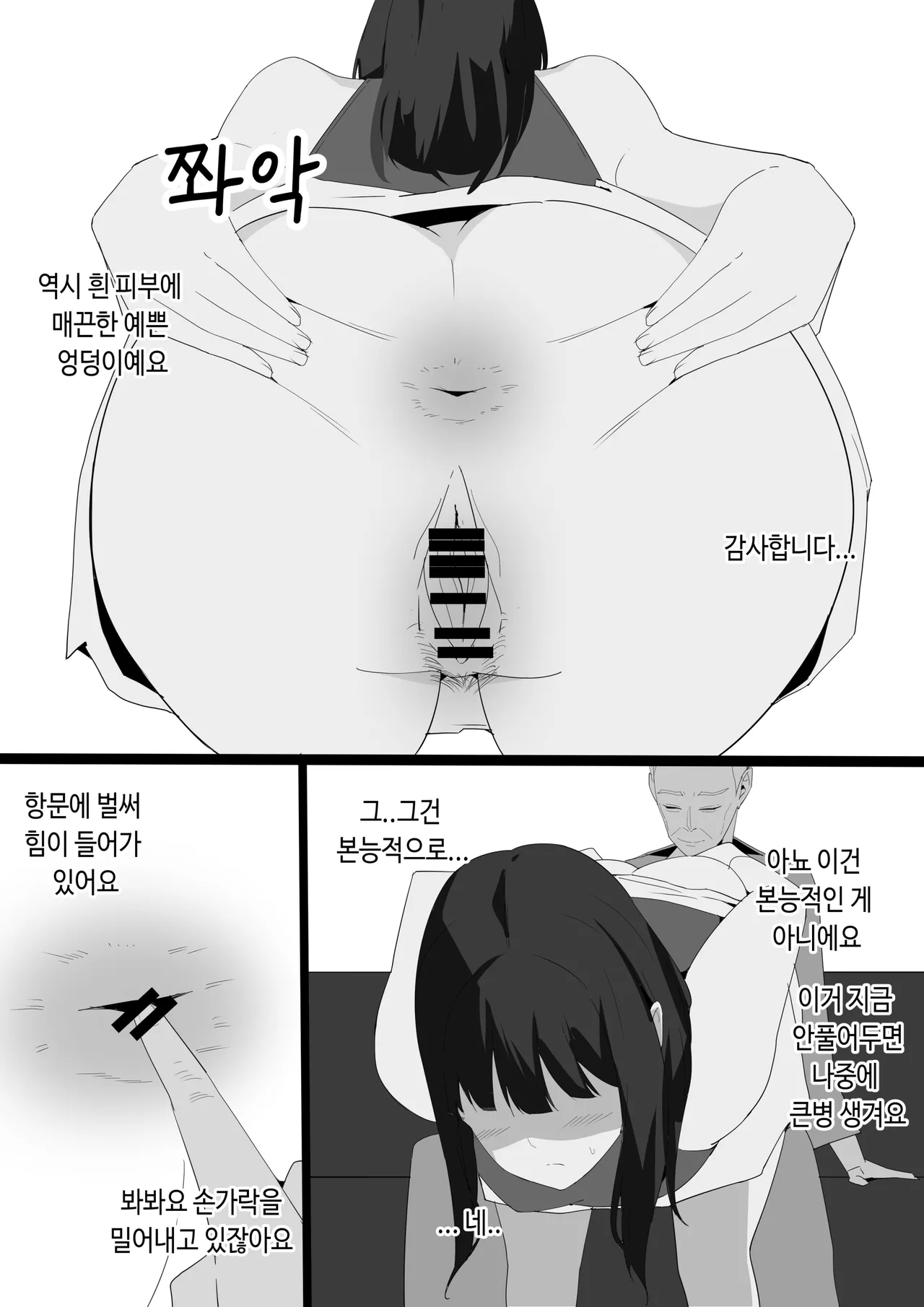 항문교 page 4 full