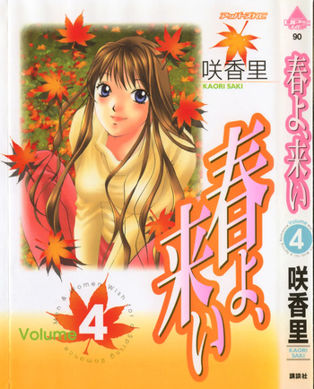Haru yo, Koi Volume 4 cover