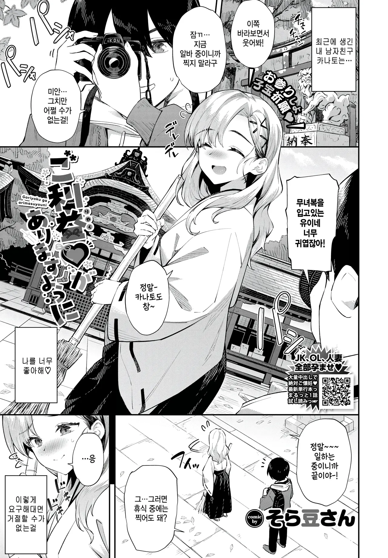 Go rieki ga arisamu youni page 1 full