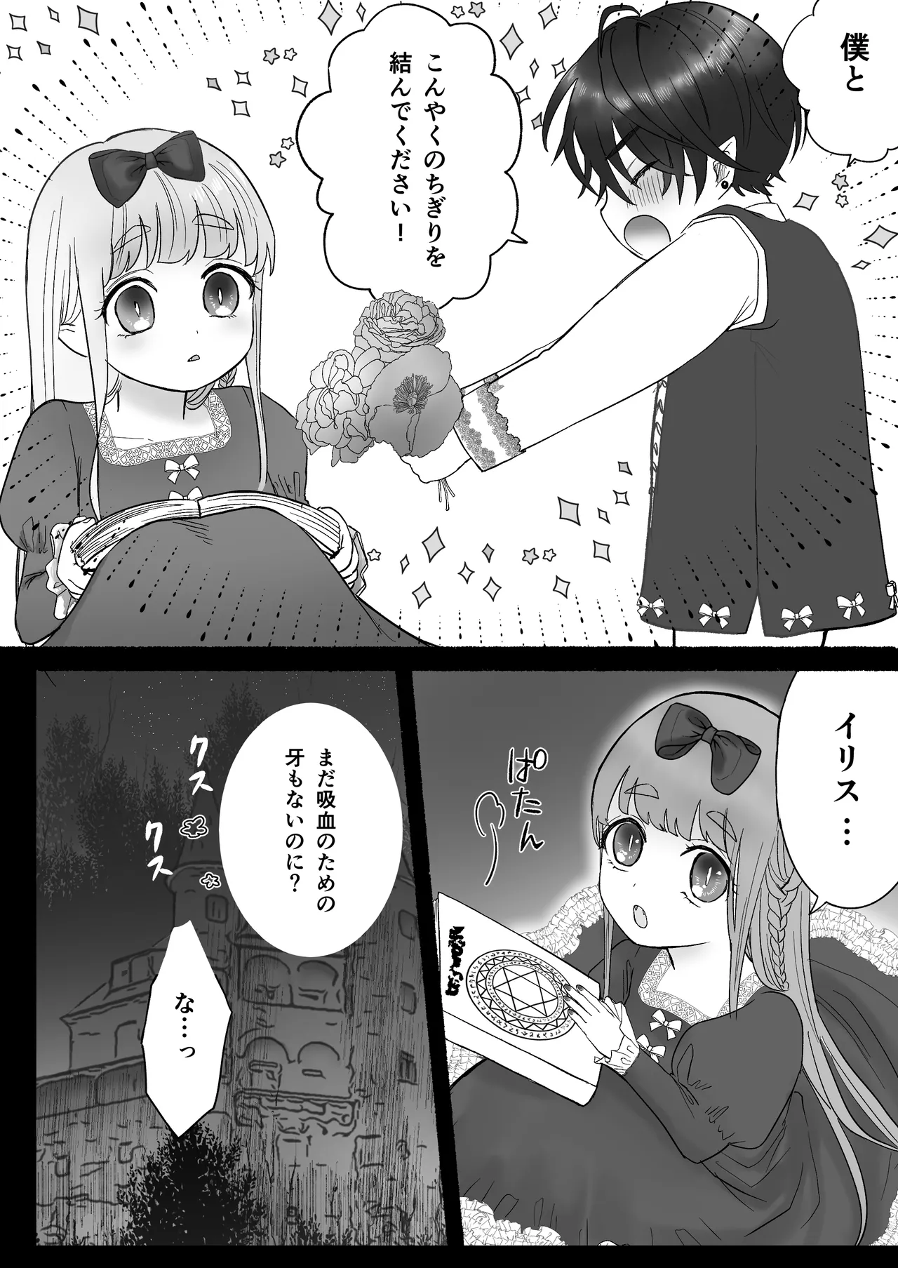 Kodoku na Kyuuketsuki ga Ningen ni Tensei Shita Konyakusha wo Teniireru made -Sambyakunen Goshi no Shuuchaku Ai- page 3 full