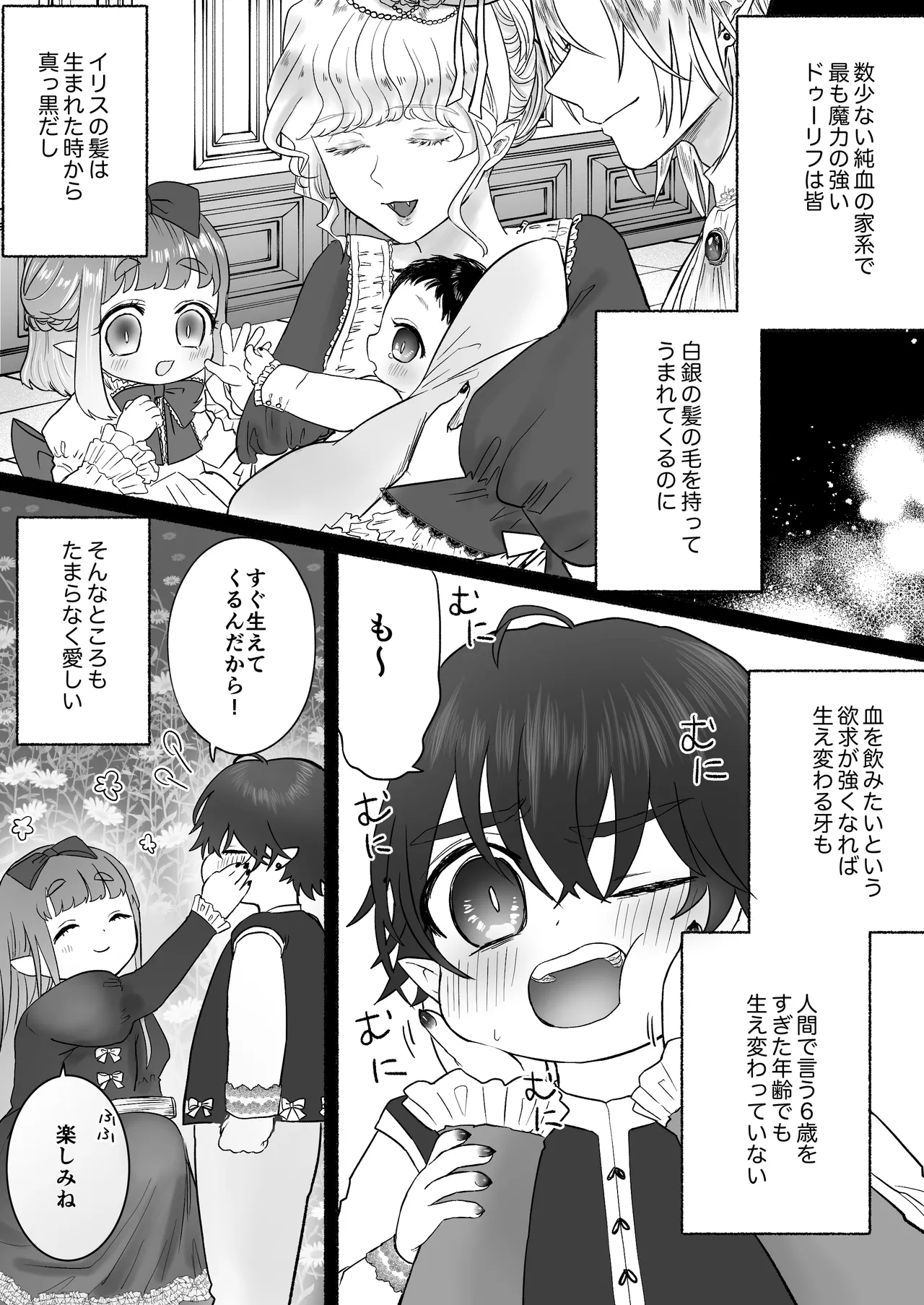 Kodoku na Kyuuketsuki ga Ningen ni Tensei Shita Konyakusha wo Teniireru made -Sambyakunen Goshi no Shuuchaku Ai- page 5 full