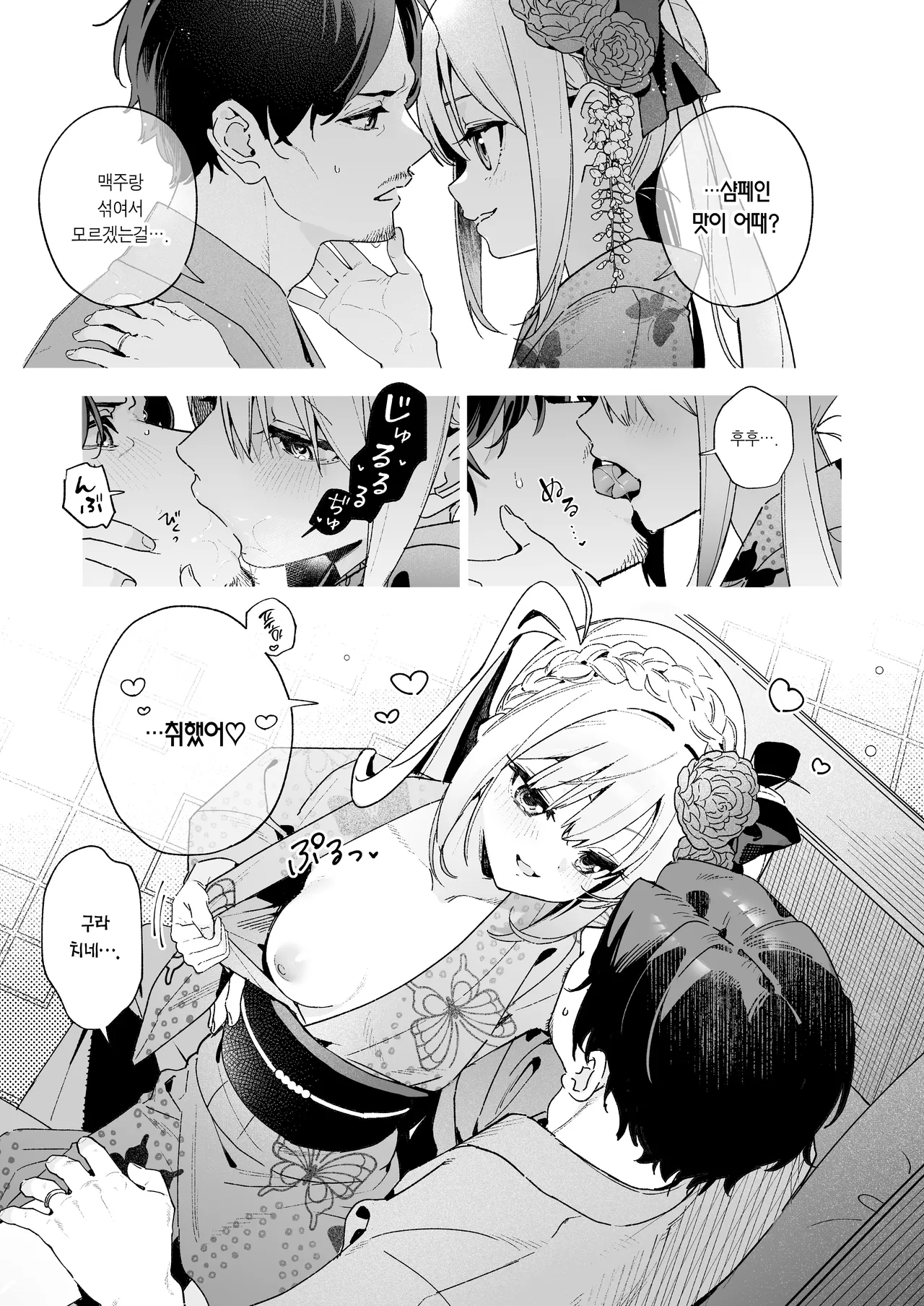 Ameiro Prologue - Cosplay Ecchi Hon - | 사탕빛깔 프롤로그 -코스프레 섹스 편- page 5 full