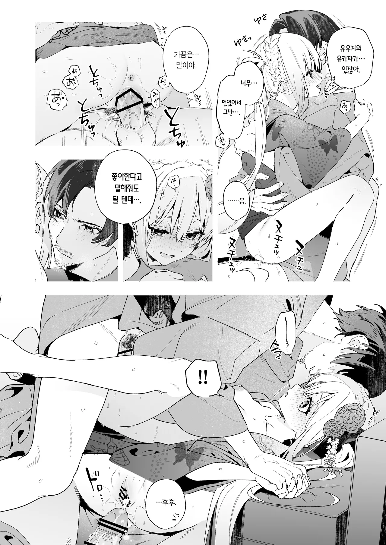 Ameiro Prologue - Cosplay Ecchi Hon - | 사탕빛깔 프롤로그 -코스프레 섹스 편- page 6 full