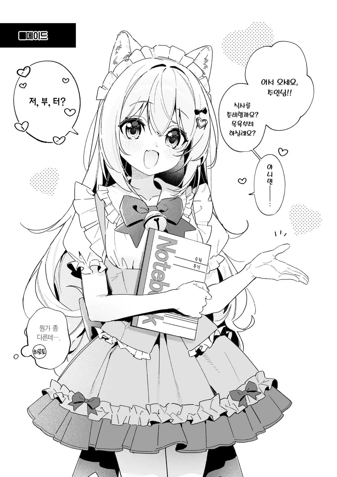 Ameiro Prologue - Cosplay Ecchi Hon - | 사탕빛깔 프롤로그 -코스프레 섹스 편- page 7 full