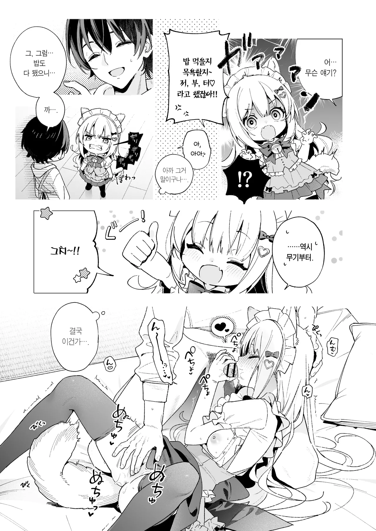 Ameiro Prologue - Cosplay Ecchi Hon - | 사탕빛깔 프롤로그 -코스프레 섹스 편- page 9 full