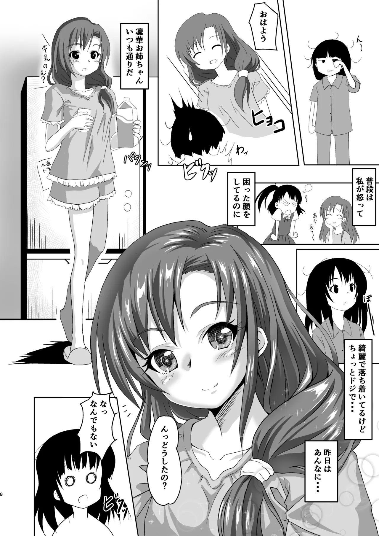 Oni-san docchinandesuka？ page 7 full