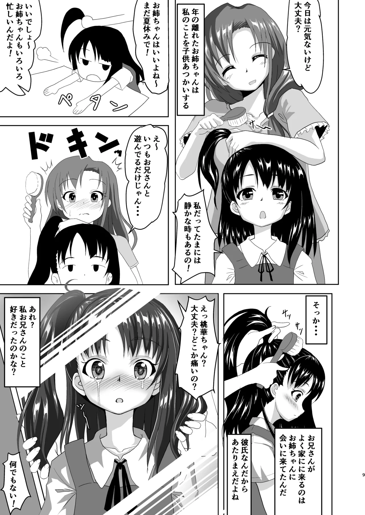 Oni-san docchinandesuka？ page 8 full