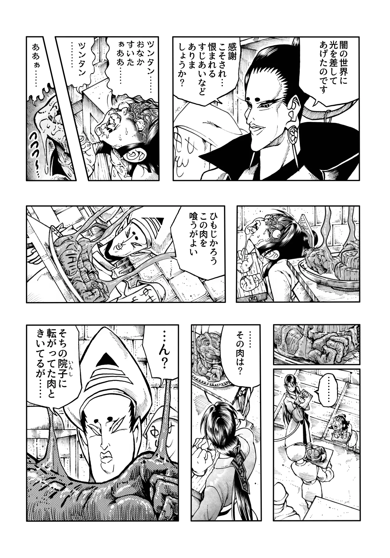 Ho, A Cur: #52 page 9 full