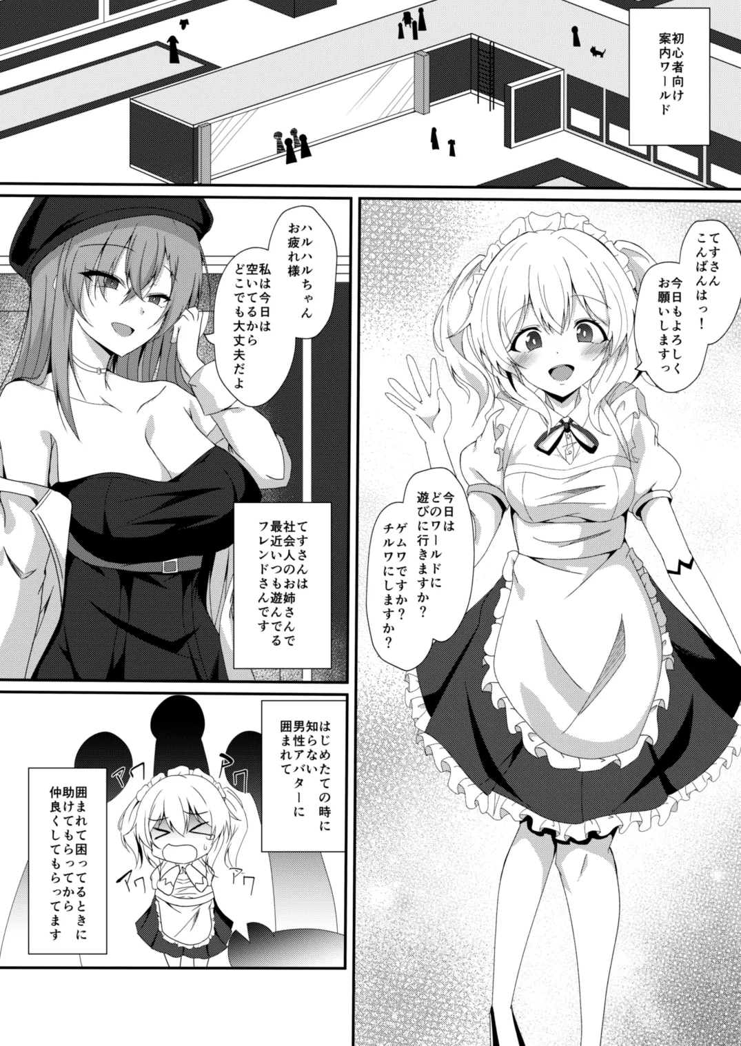 Real Avatar Itadakimasu!! ~VR de Onnanoko no Karada to Irekawatte Eroi Koto suru Hon~ page 3 full
