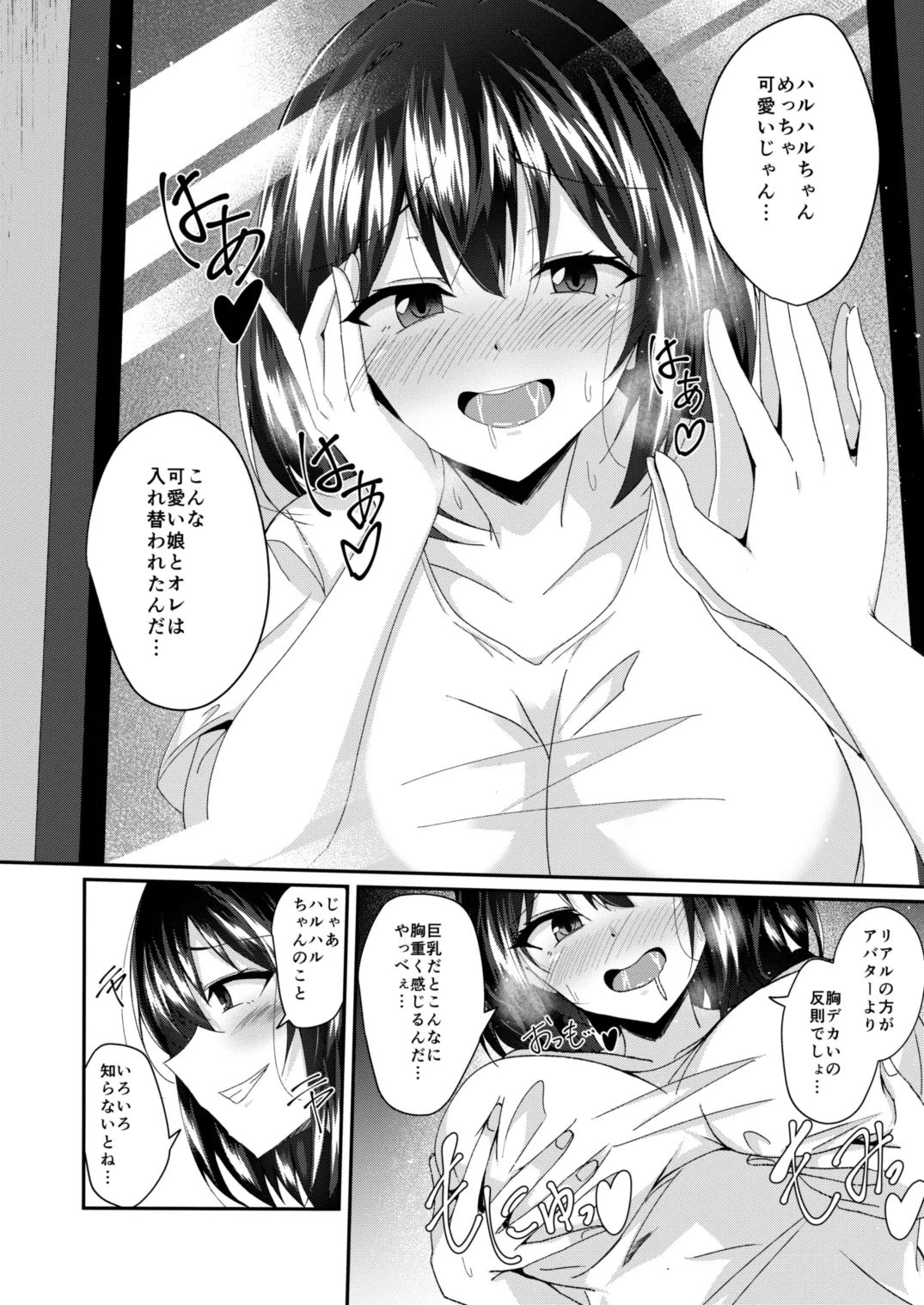 Real Avatar Itadakimasu!! ~VR de Onnanoko no Karada to Irekawatte Eroi Koto suru Hon~ page 7 full