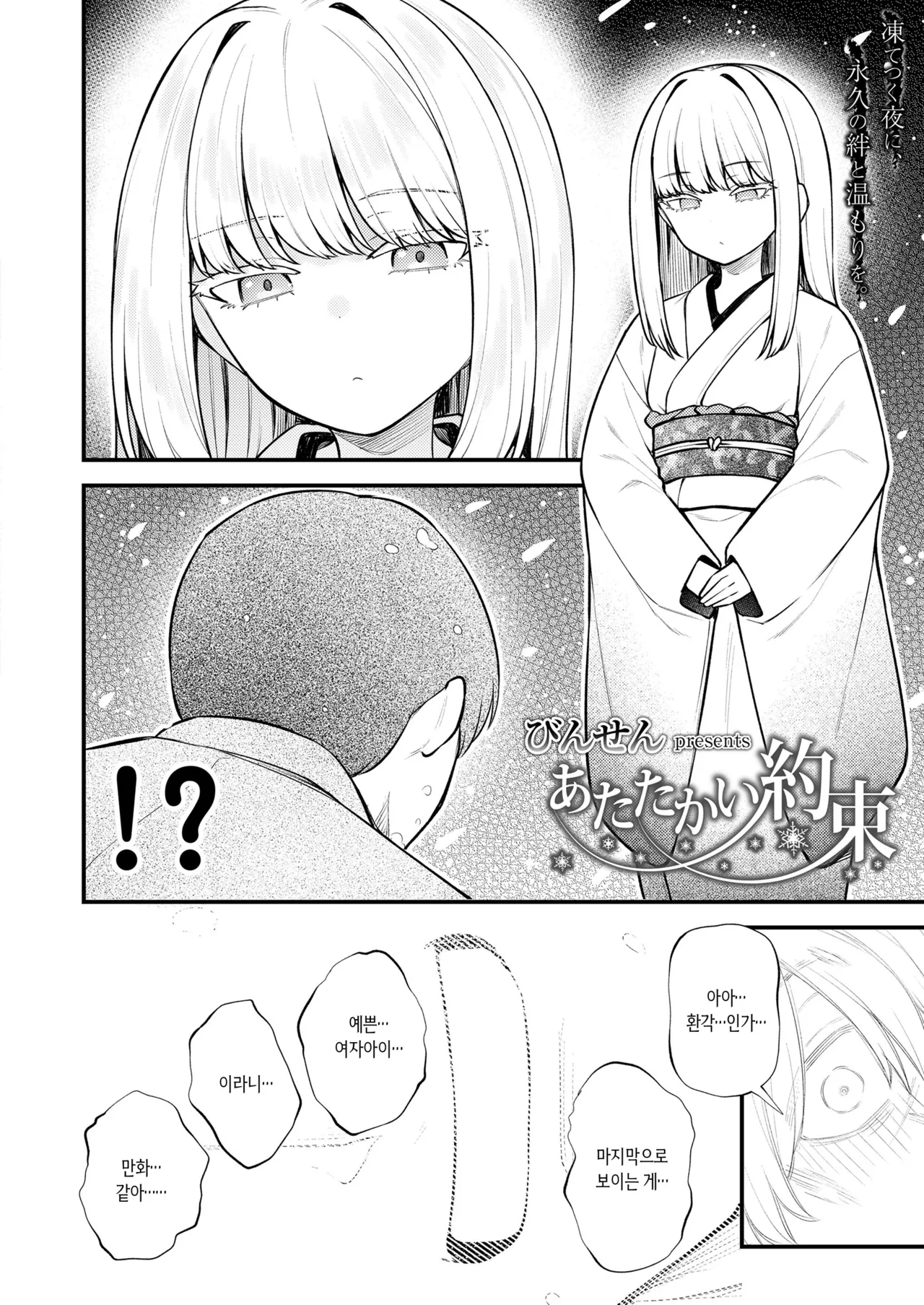 Atatakai yakusoku page 2 full