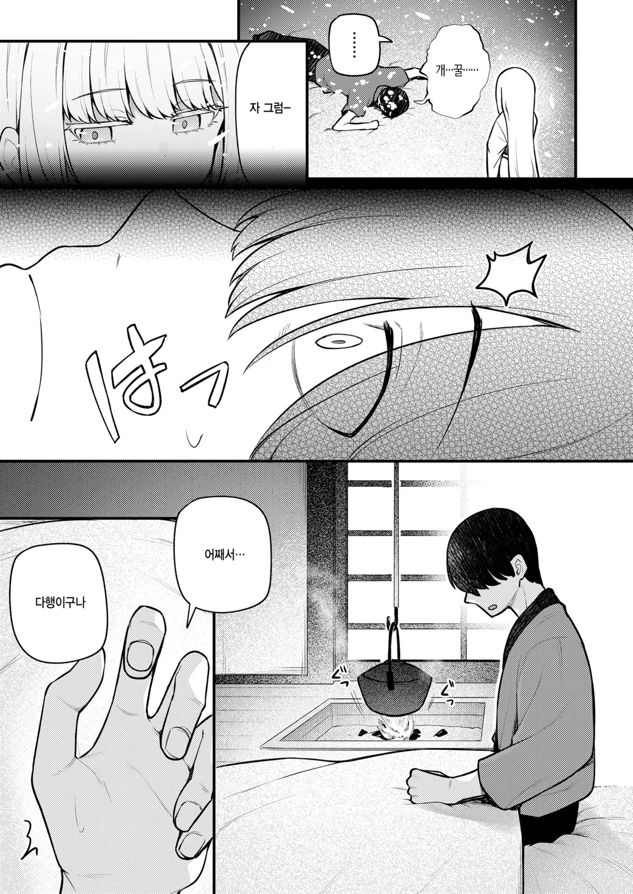 Atatakai yakusoku page 3 full