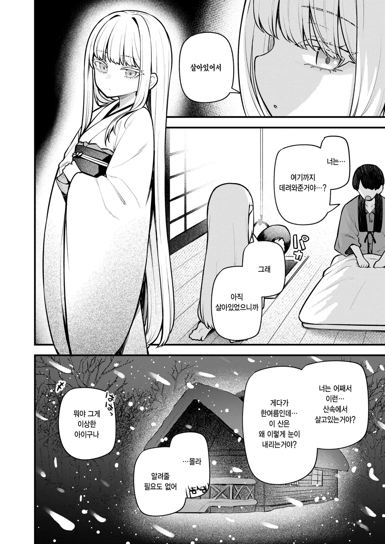 Atatakai yakusoku page 4 full