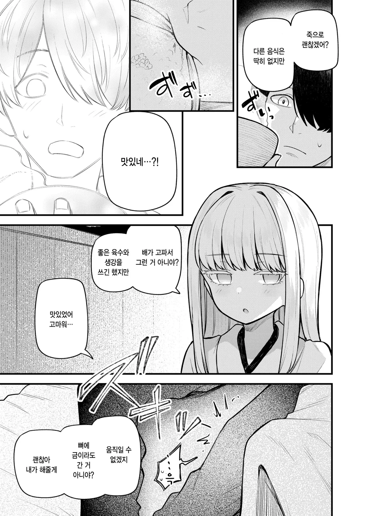 Atatakai yakusoku page 5 full
