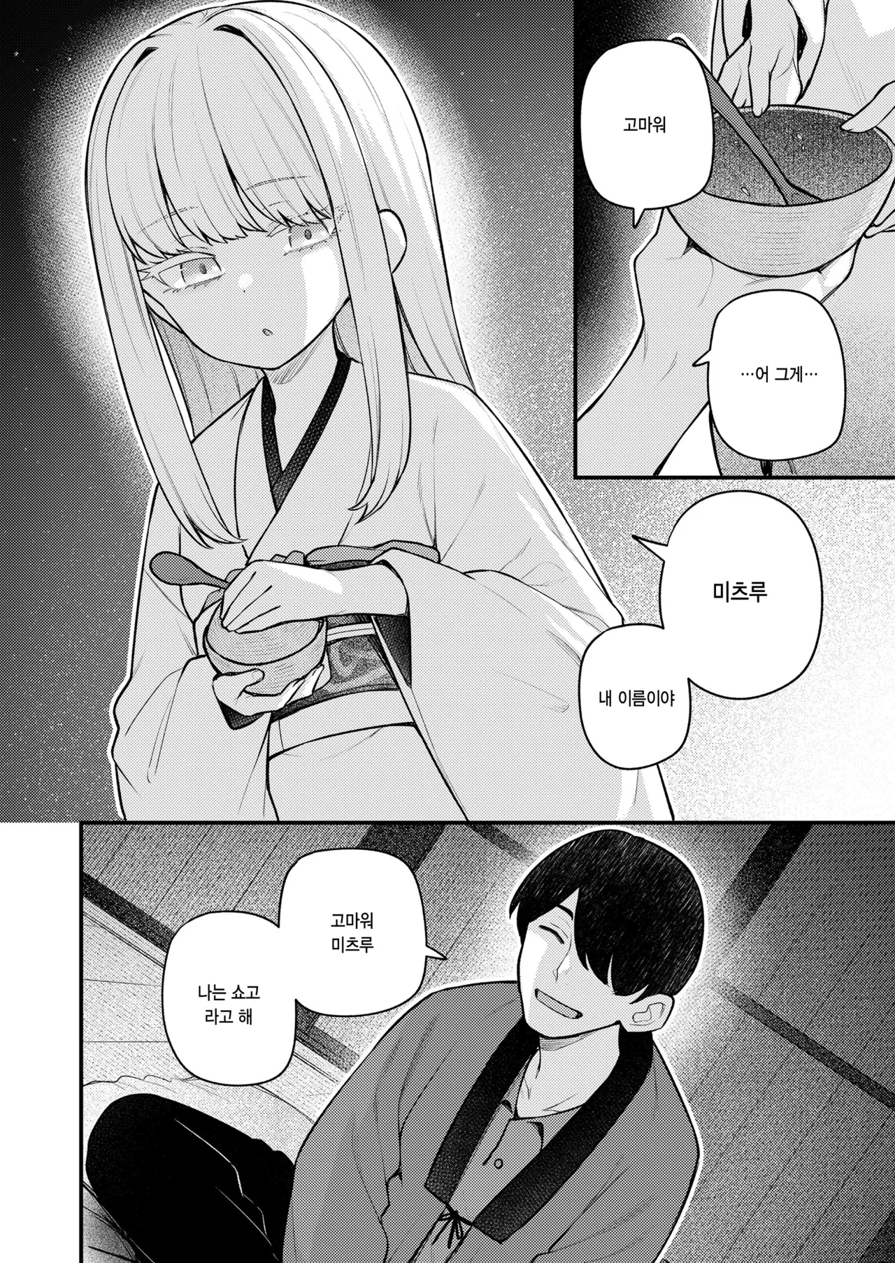 Atatakai yakusoku page 6 full