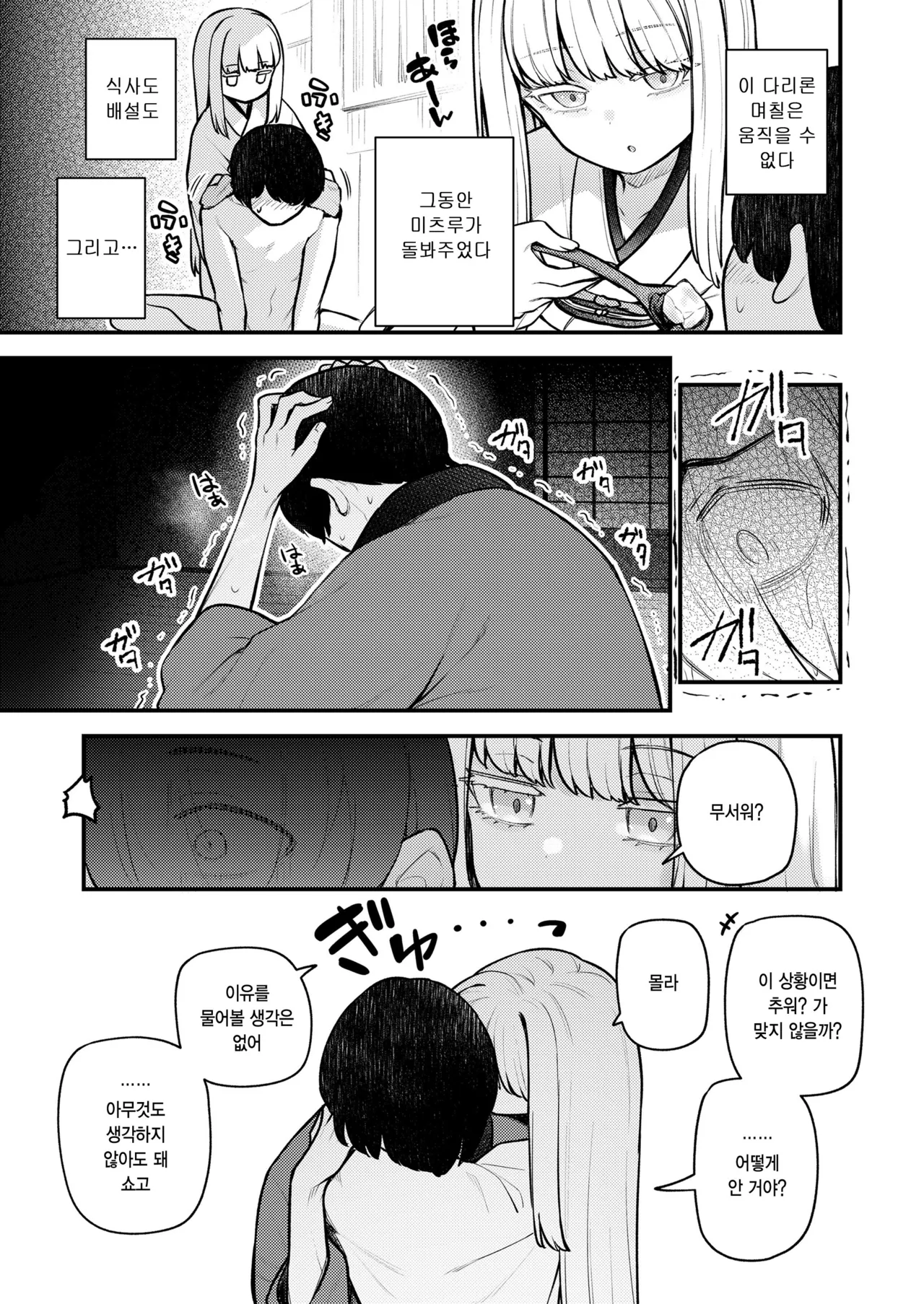 Atatakai yakusoku page 7 full