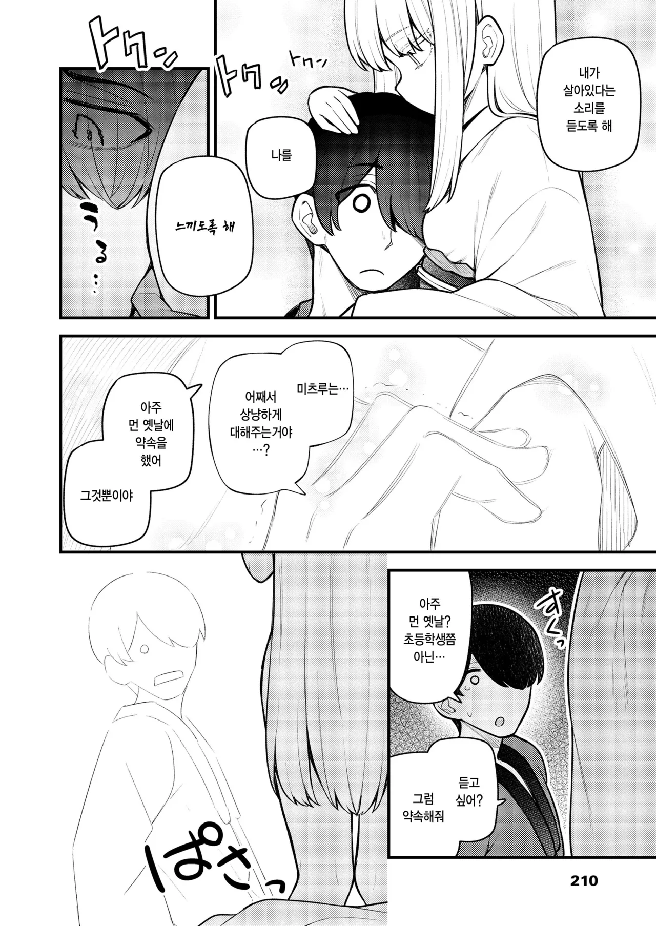 Atatakai yakusoku page 8 full