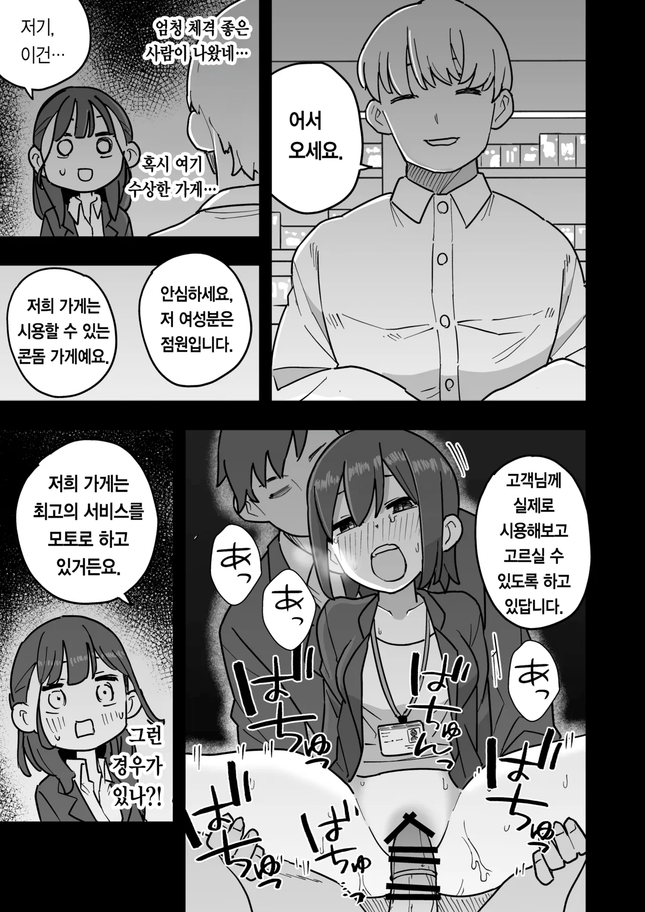 Shinsotsu-chan Tameseru Condom-ya ni Mayoikomu page 4 full