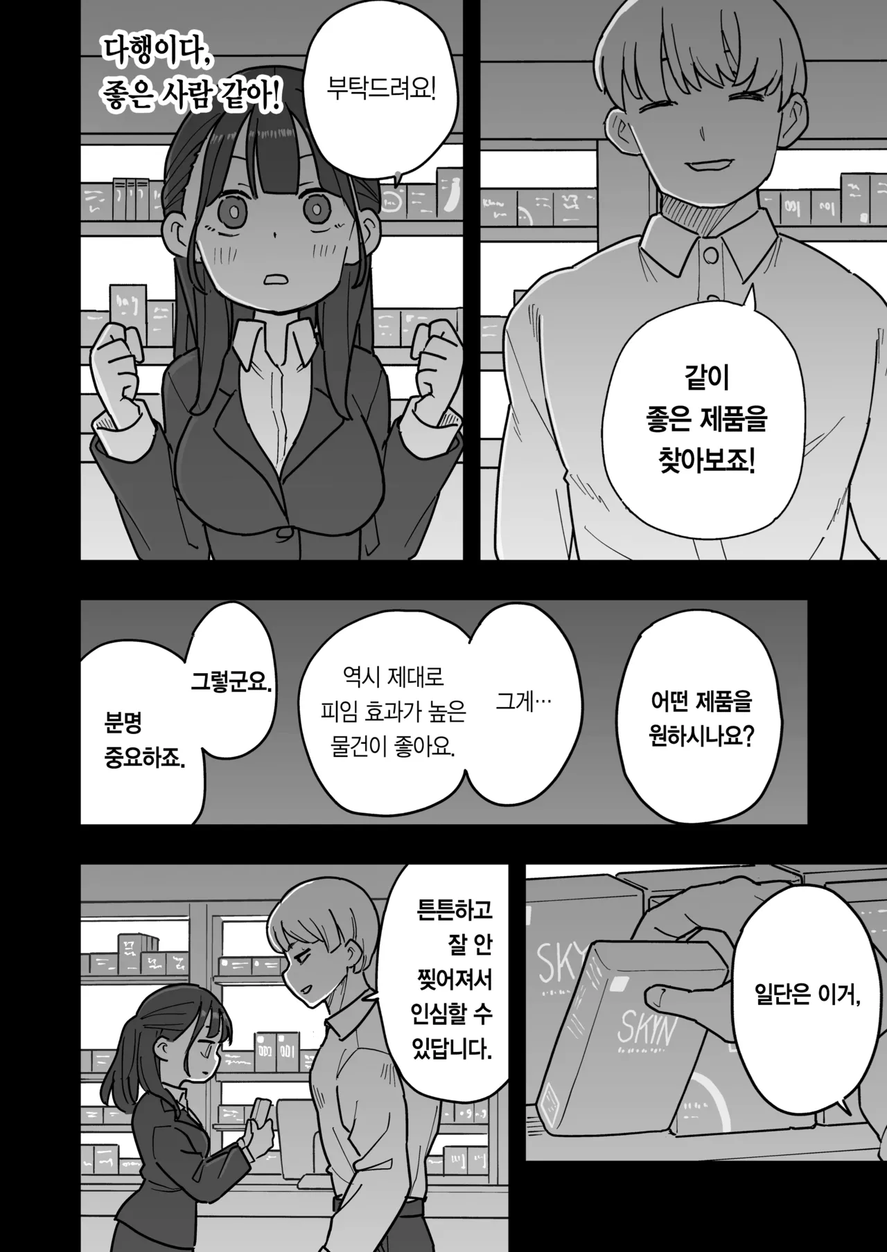 Shinsotsu-chan Tameseru Condom-ya ni Mayoikomu page 7 full