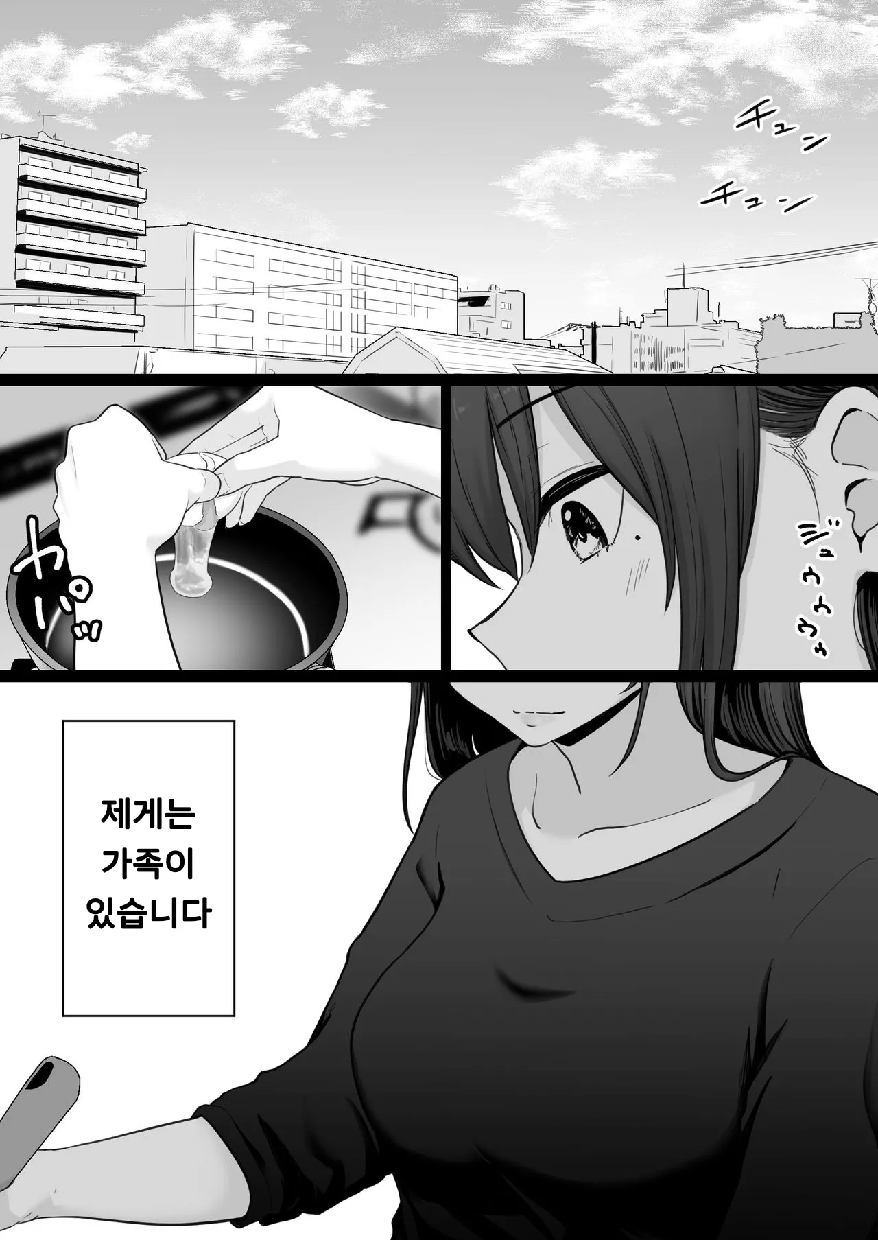 Houkai Kazoku 0-Hahaoya ga Yakuza to no Sex ni Hamatta Hanashi- | 붕괴 가족 0 -어머니가 야쿠자와의 섹스에 빠진 이야기- page 3 full