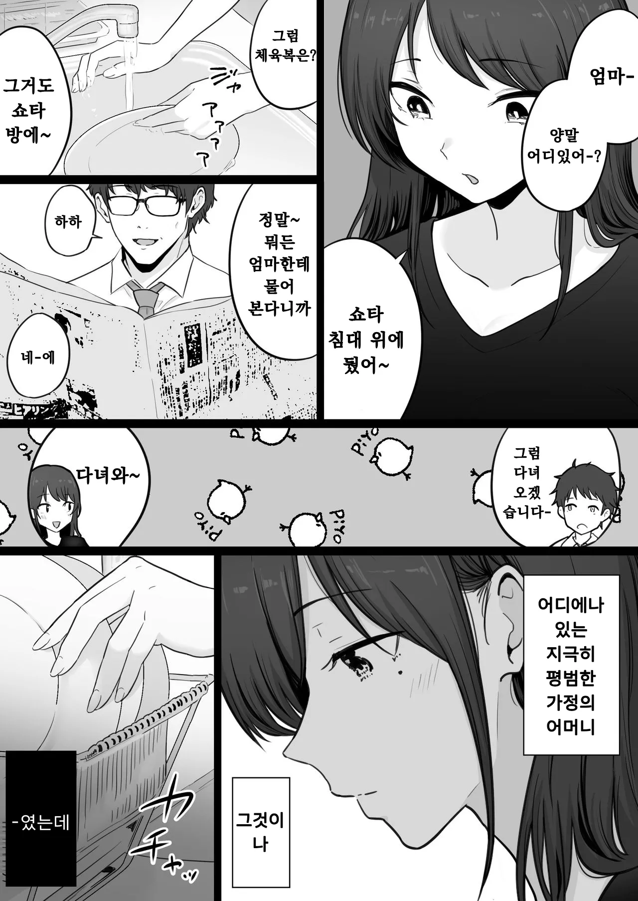 Houkai Kazoku 0-Hahaoya ga Yakuza to no Sex ni Hamatta Hanashi- | 붕괴 가족 0 -어머니가 야쿠자와의 섹스에 빠진 이야기- page 5 full