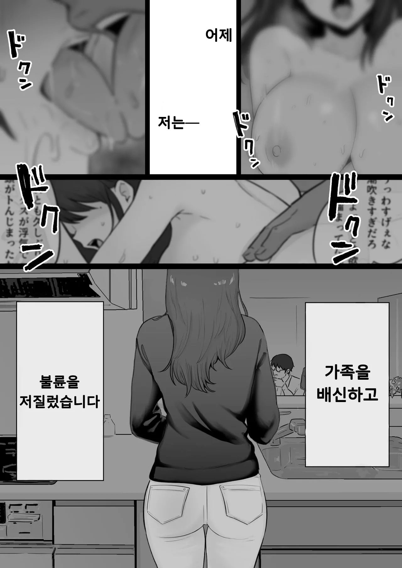 Houkai Kazoku 0-Hahaoya ga Yakuza to no Sex ni Hamatta Hanashi- | 붕괴 가족 0 -어머니가 야쿠자와의 섹스에 빠진 이야기- page 6 full