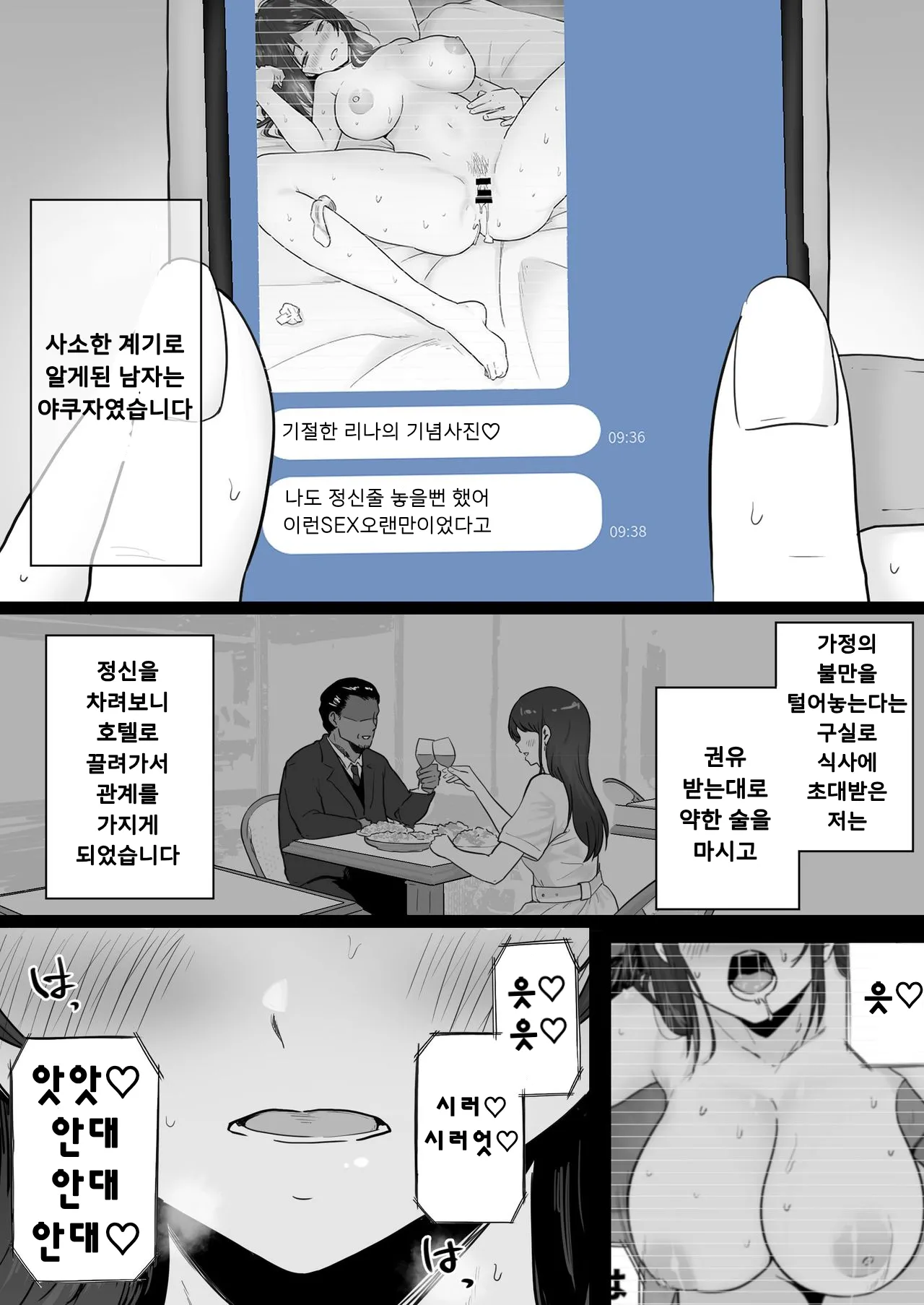 Houkai Kazoku 0-Hahaoya ga Yakuza to no Sex ni Hamatta Hanashi- | 붕괴 가족 0 -어머니가 야쿠자와의 섹스에 빠진 이야기- page 8 full