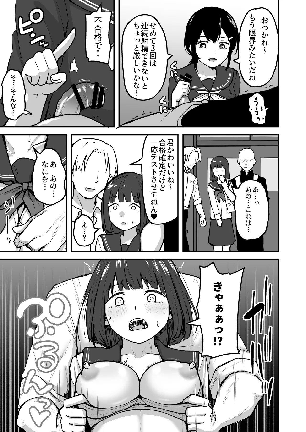 H na Bukatsu ni Hairimasenka? -Doui Fuyou de Hame Makuru Bukatsu- page 10 full