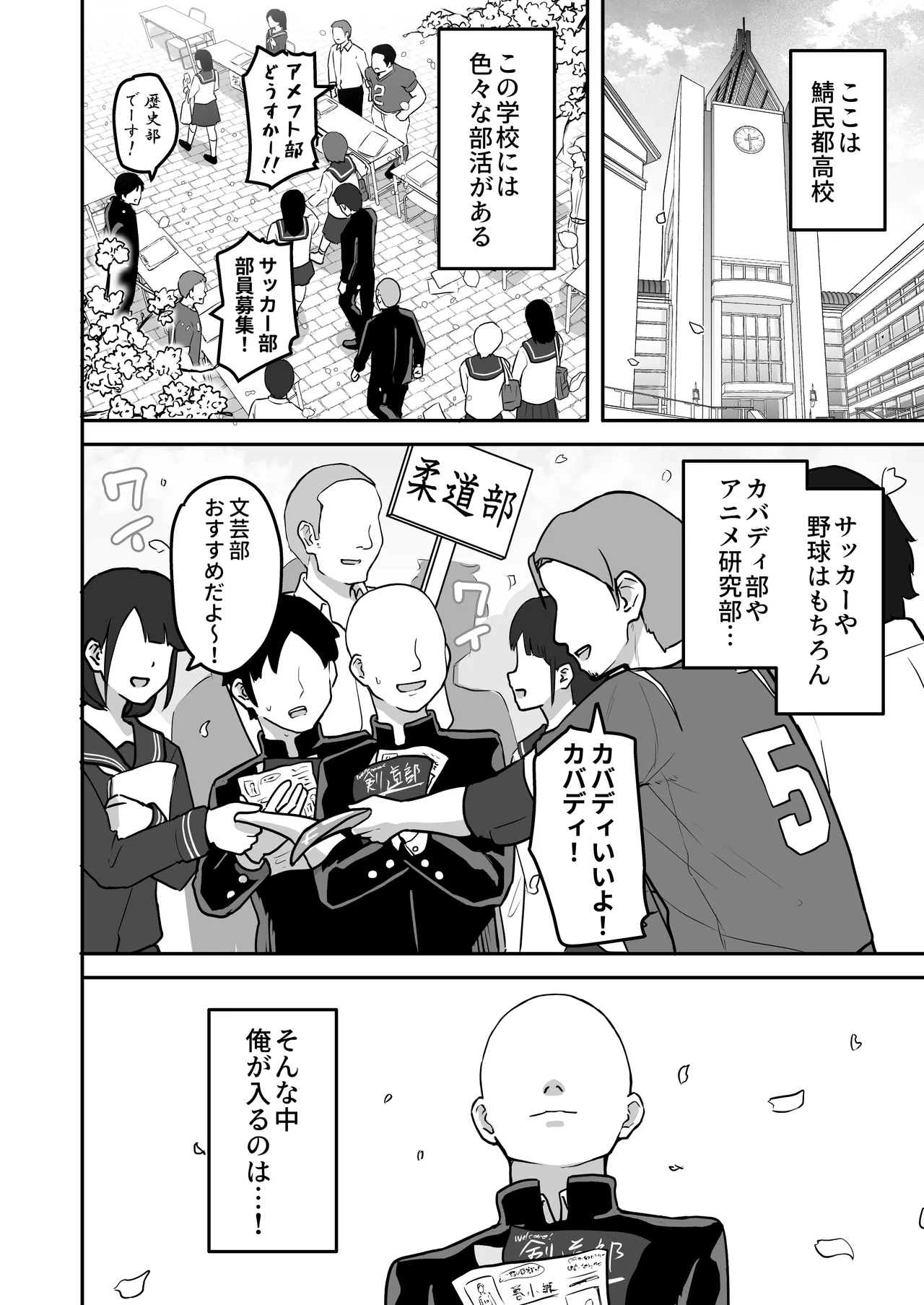 H na Bukatsu ni Hairimasenka? -Doui Fuyou de Hame Makuru Bukatsu- page 3 full