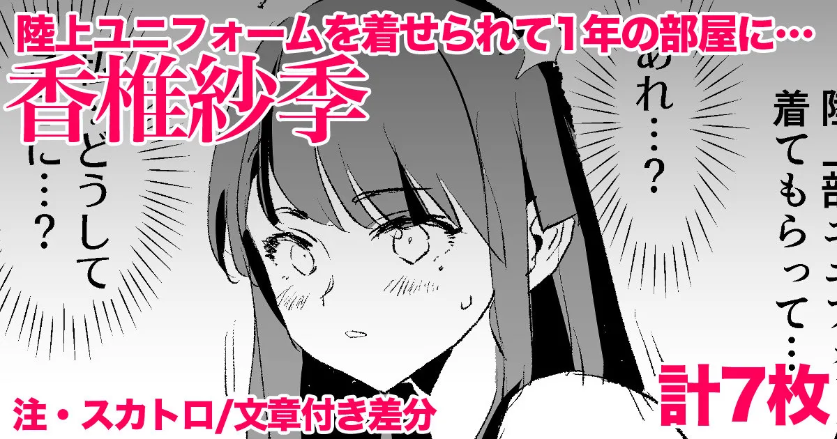 香椎紗季・差分7枚 page 1 full