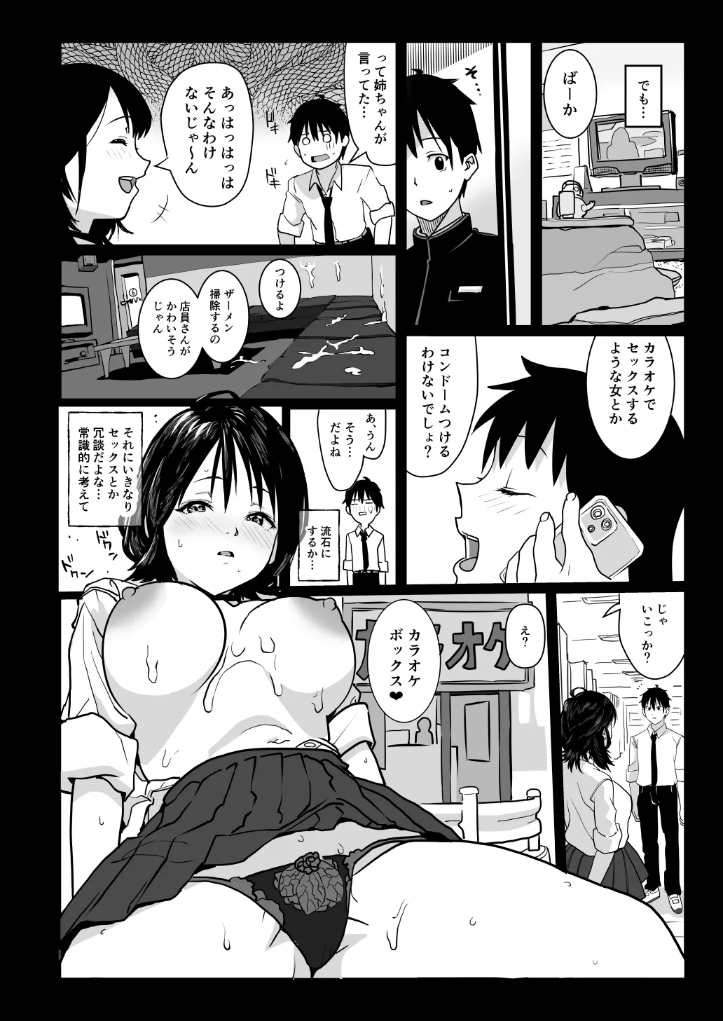 ティンポのイイ話 カラオケでセックスするような女がコンドームつけるわけないでしょ page 3 full