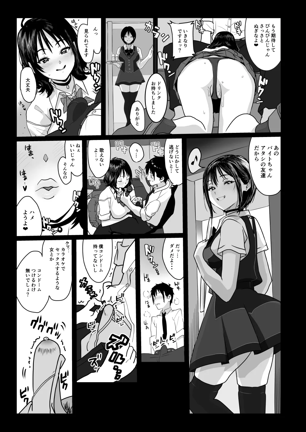 ティンポのイイ話 カラオケでセックスするような女がコンドームつけるわけないでしょ page 4 full