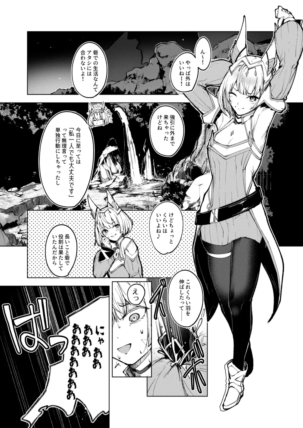 Joou Nia Kankaku Shadan Mono page 1 full