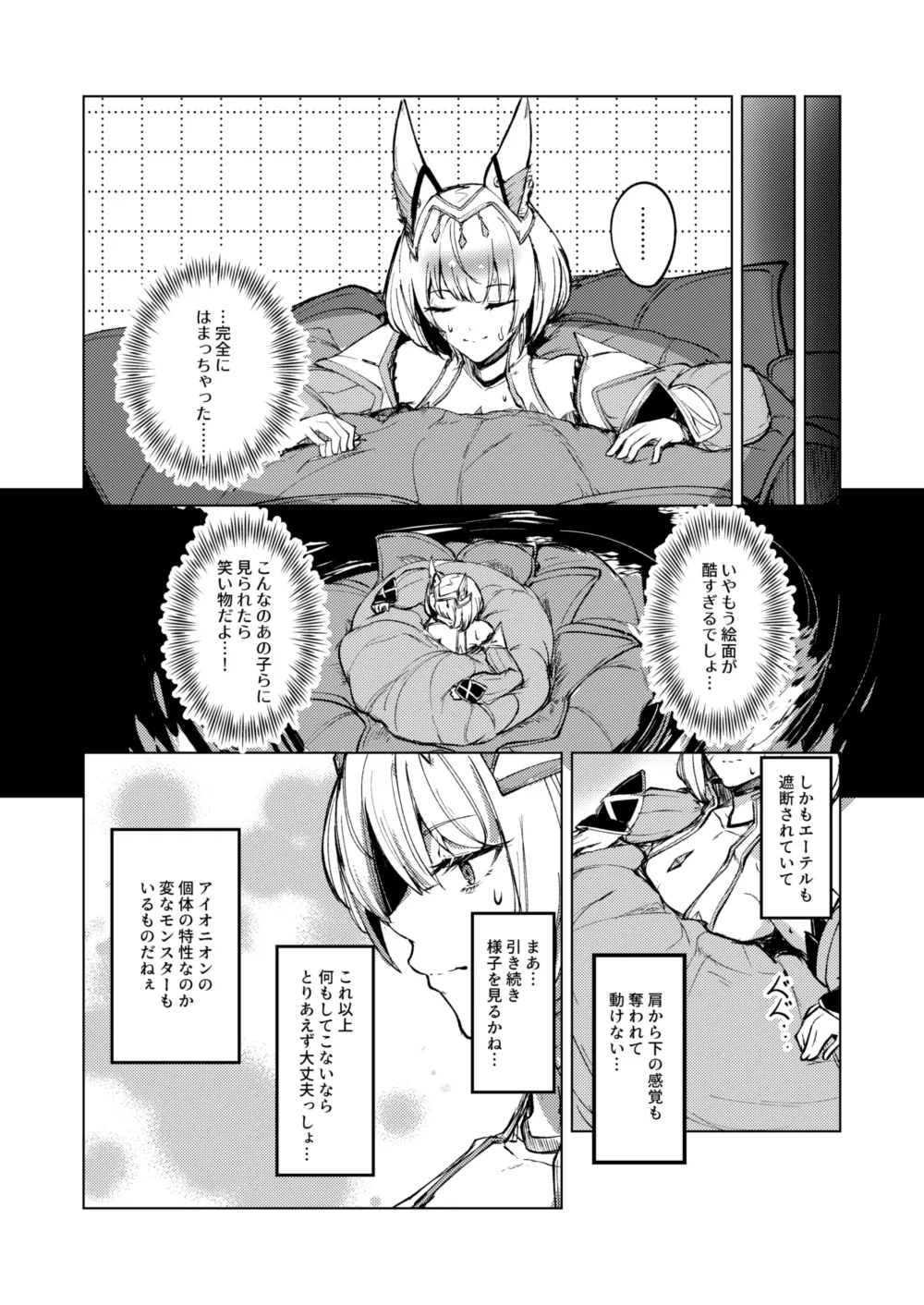 Joou Nia Kankaku Shadan Mono page 2 full
