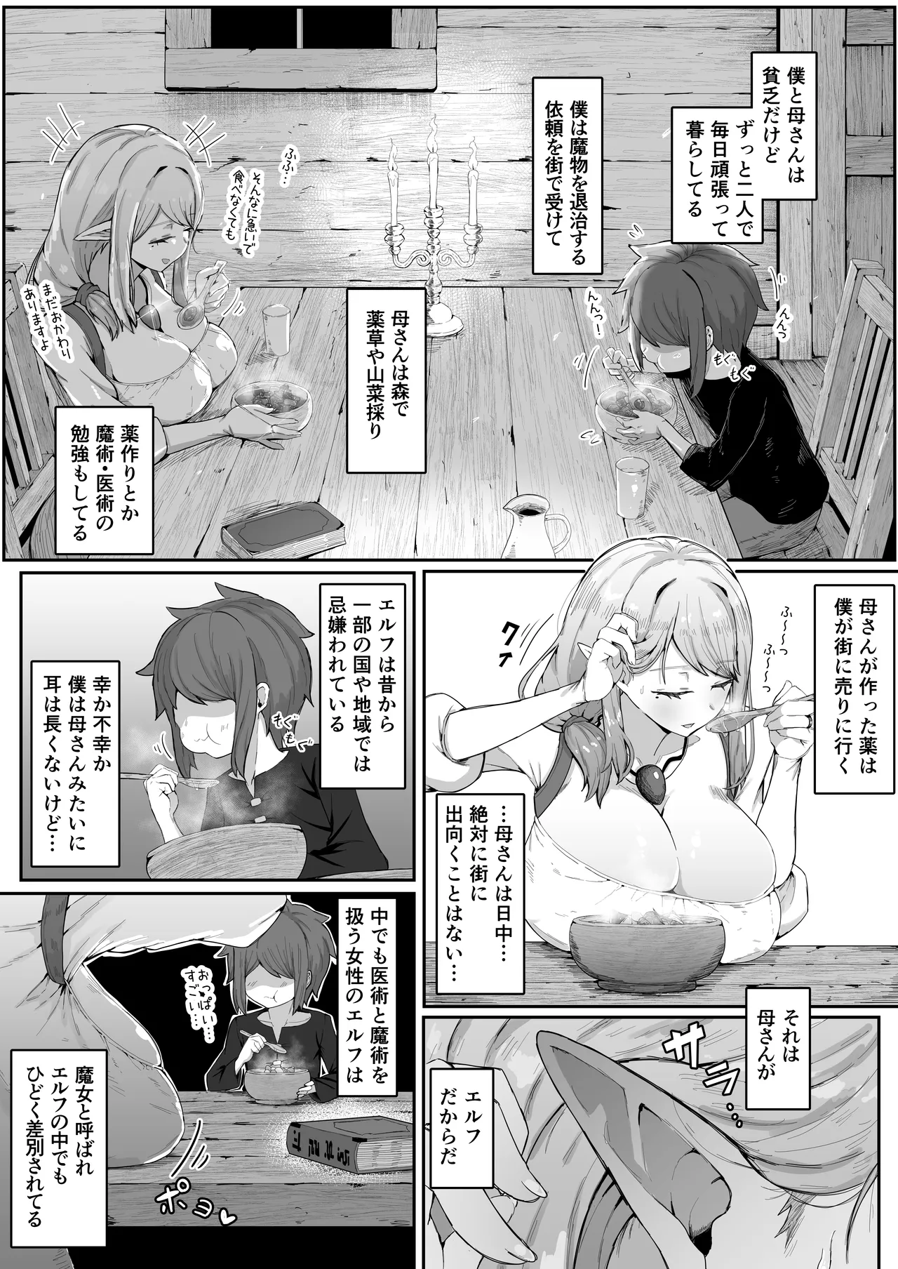 エルフの母と孕むまで page 8 full