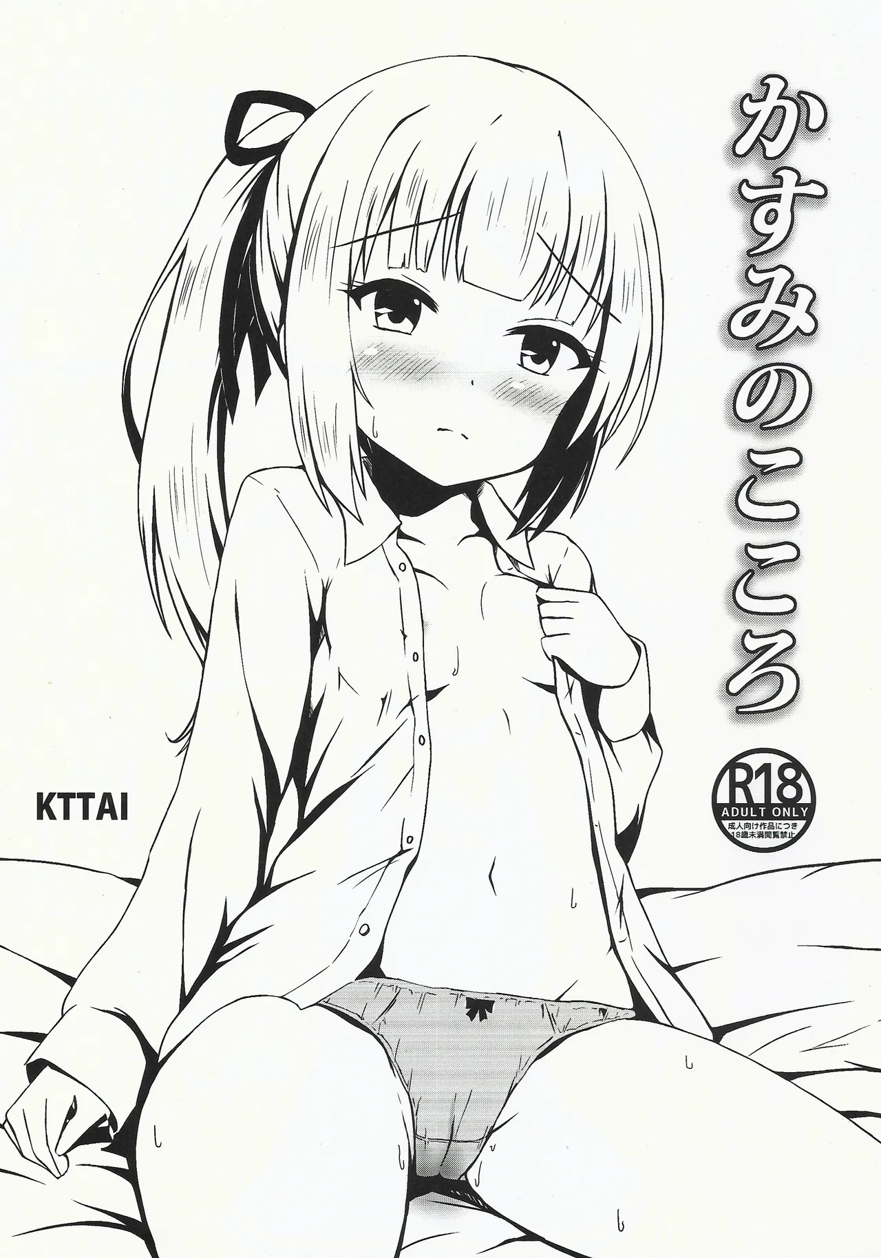 Ksumi No Kokoro page 1 full