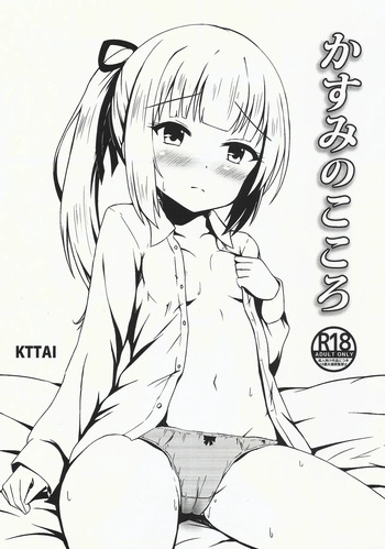 Ksumi No Kokoro cover