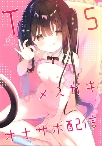TS mesugakionasapo haishin sanpuru cover