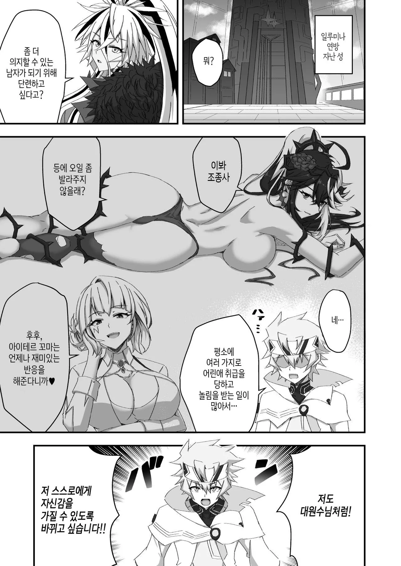 Byakuya Kyokkou no Ecchi na Hon | 백야극광의 야한 책 page 2 full