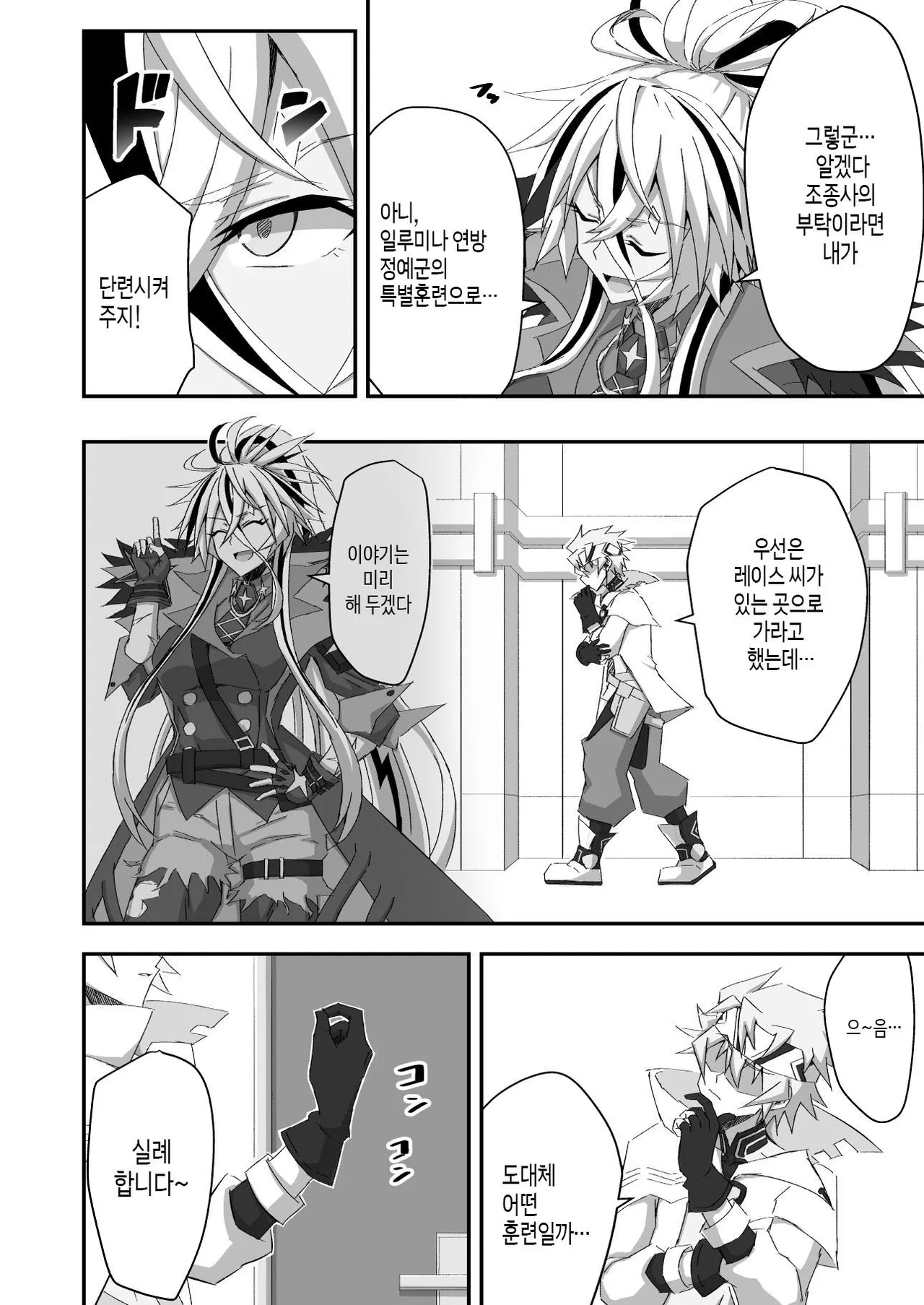 Byakuya Kyokkou no Ecchi na Hon | 백야극광의 야한 책 page 3 full