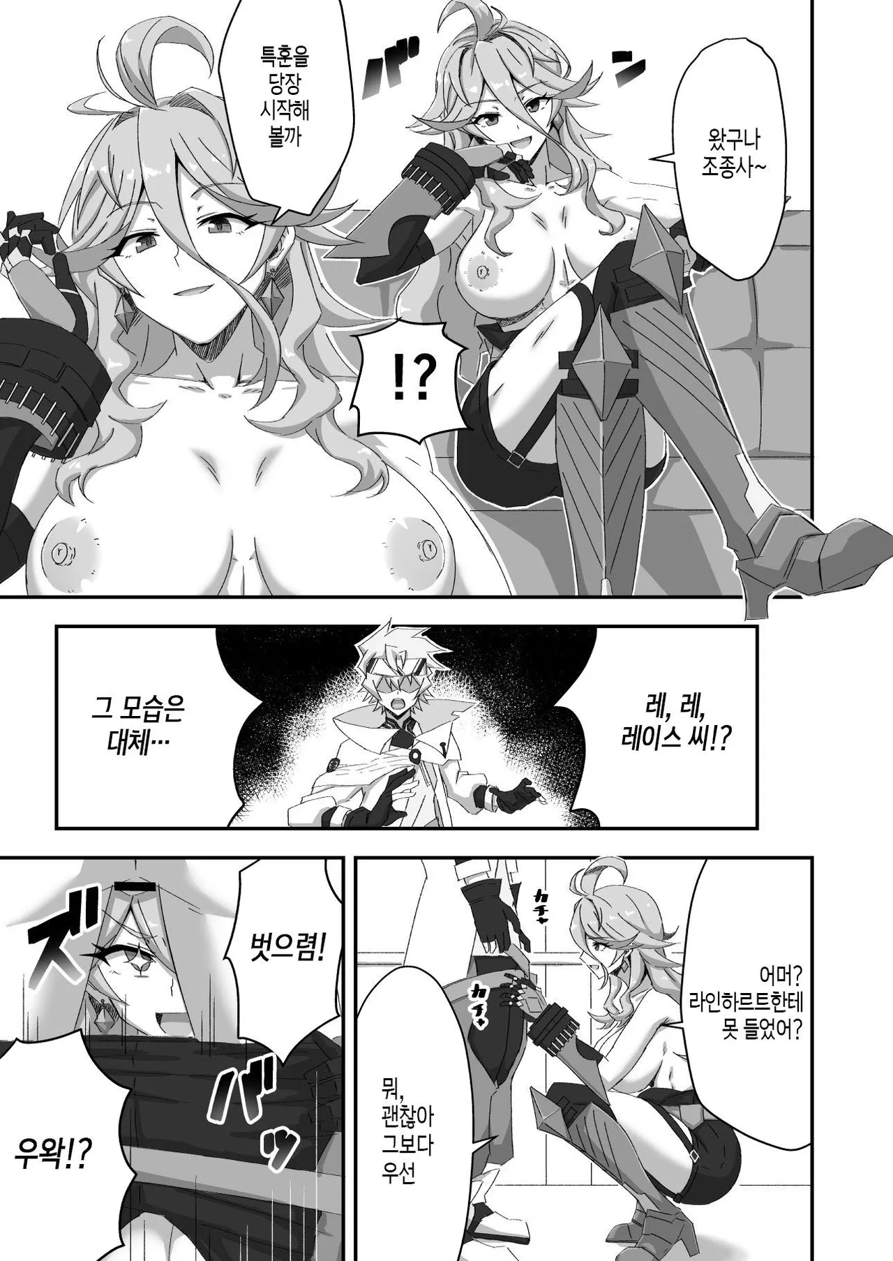 Byakuya Kyokkou no Ecchi na Hon | 백야극광의 야한 책 page 4 full