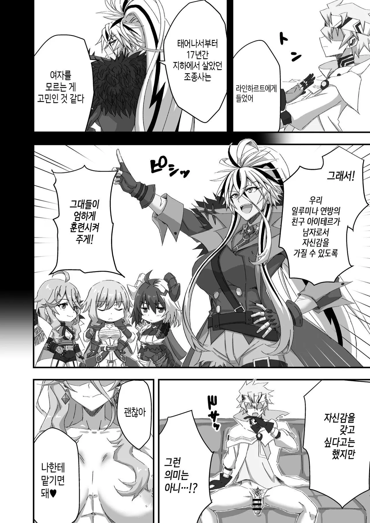 Byakuya Kyokkou no Ecchi na Hon | 백야극광의 야한 책 page 5 full