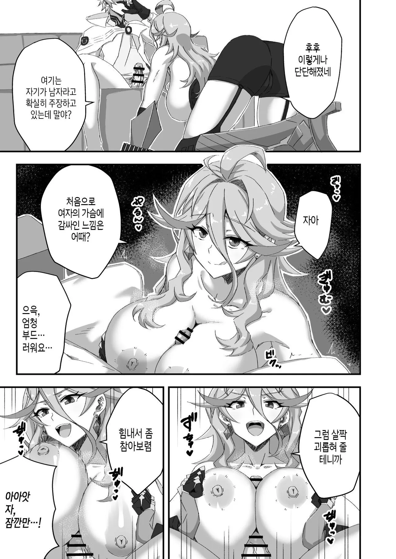 Byakuya Kyokkou no Ecchi na Hon | 백야극광의 야한 책 page 6 full
