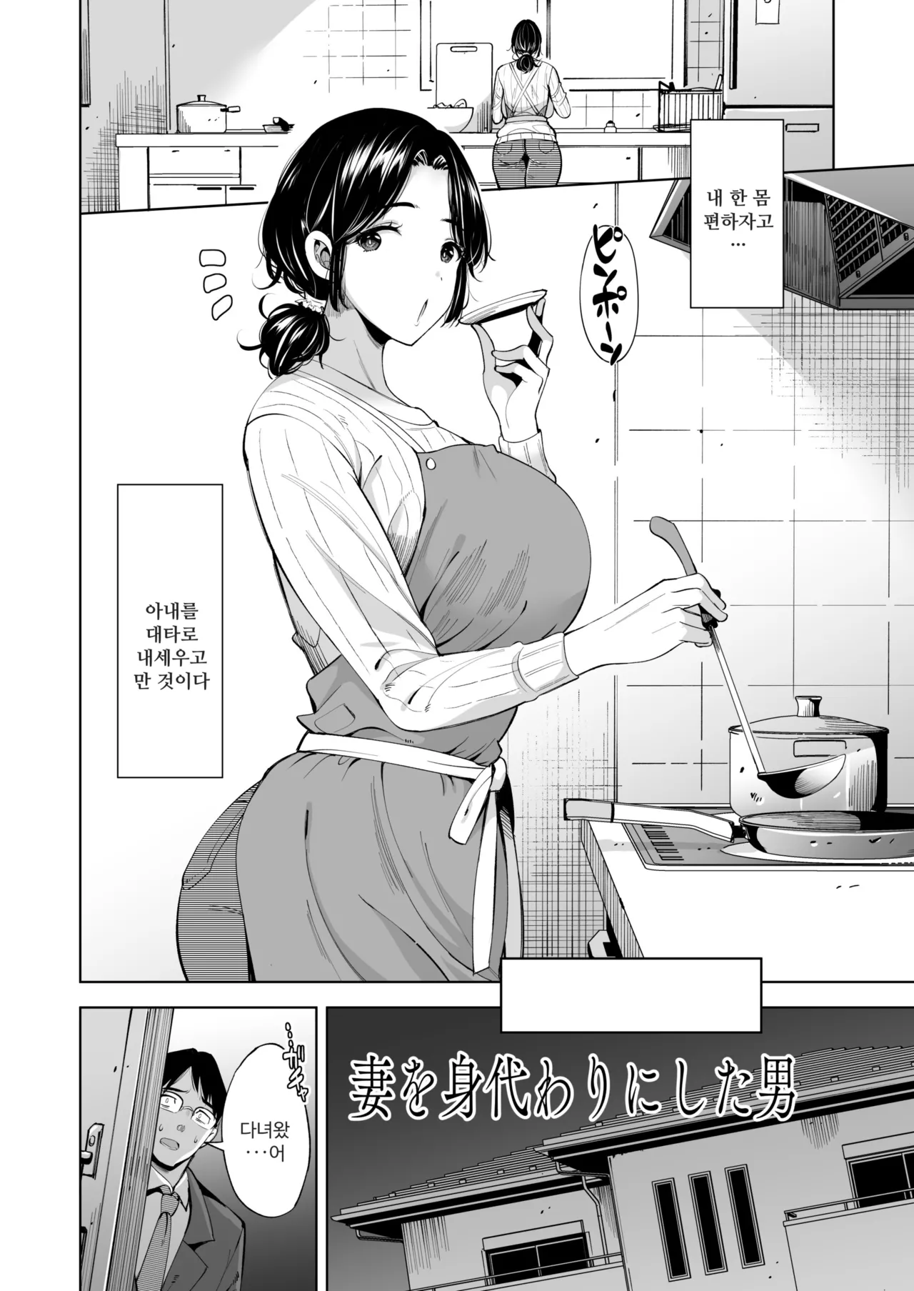 Tsuma o Migawari ni Shita Otoko page 3 full