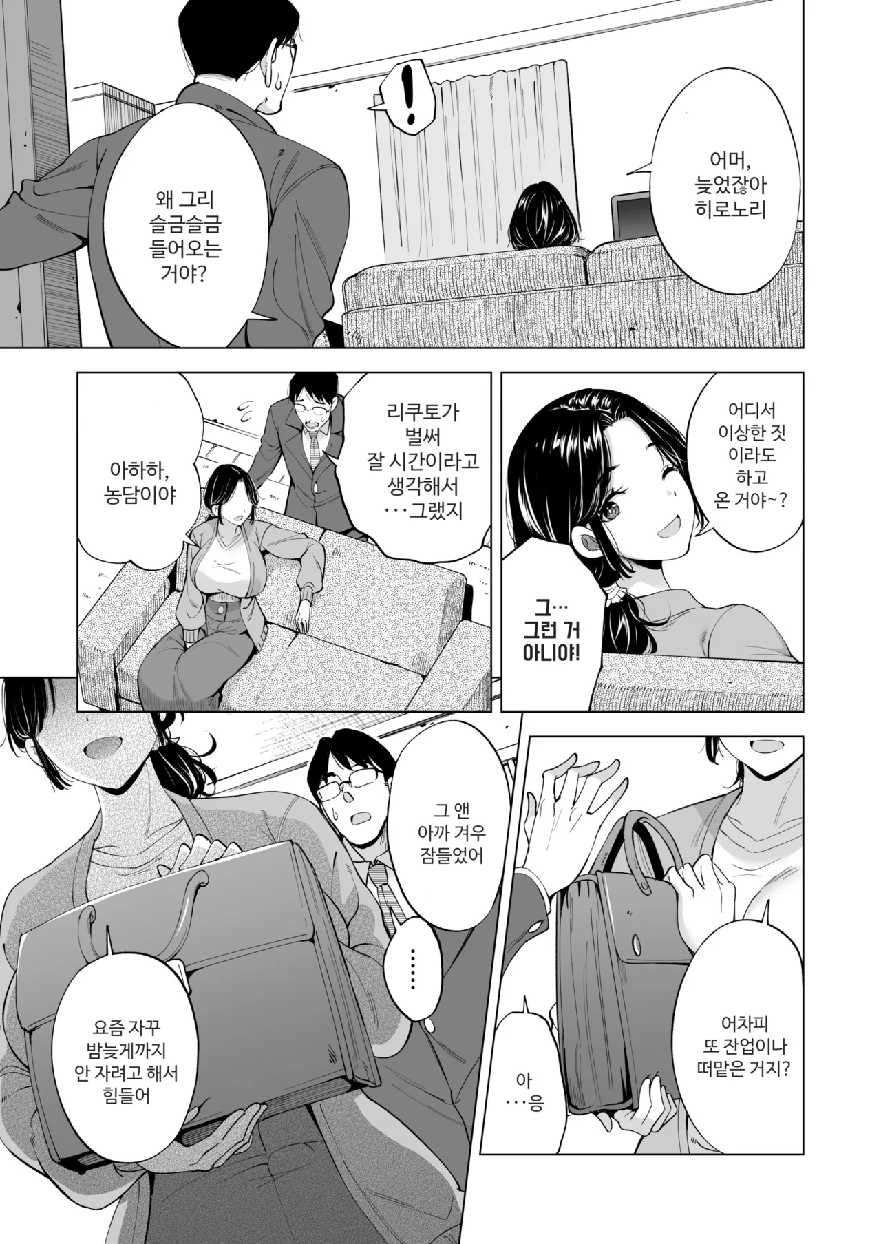 Tsuma o Migawari ni Shita Otoko page 4 full